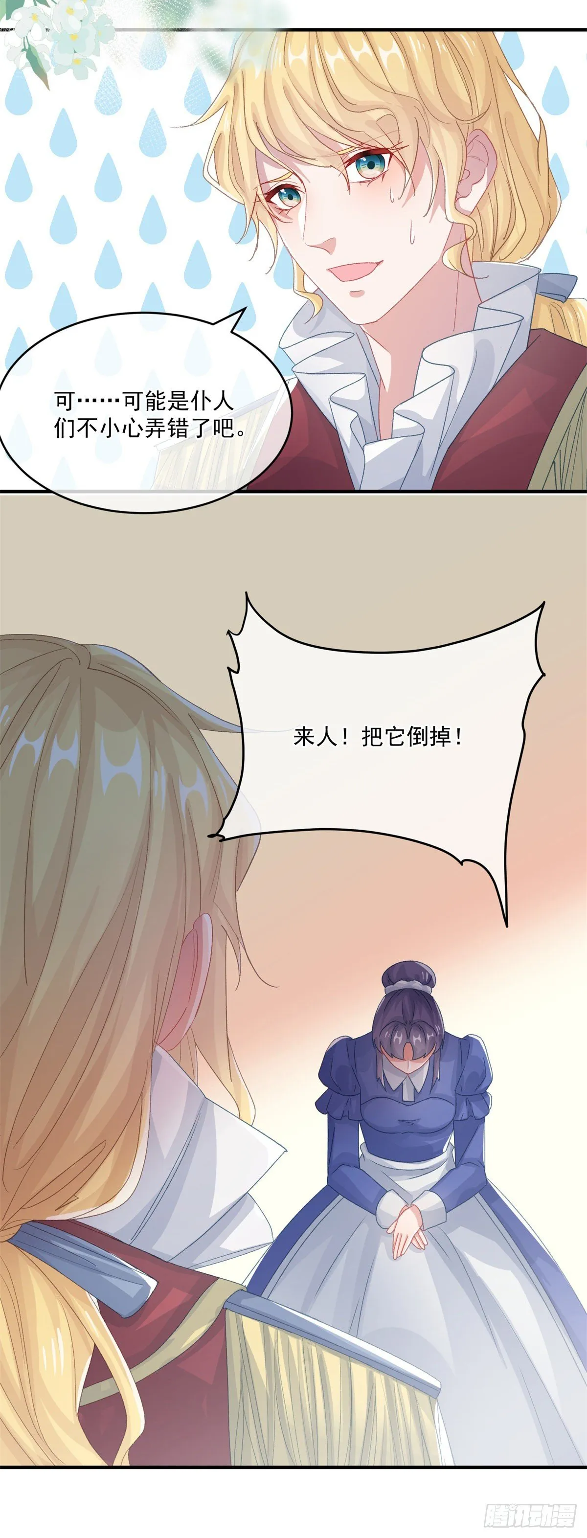 第73话 阴谋的味道 第4页