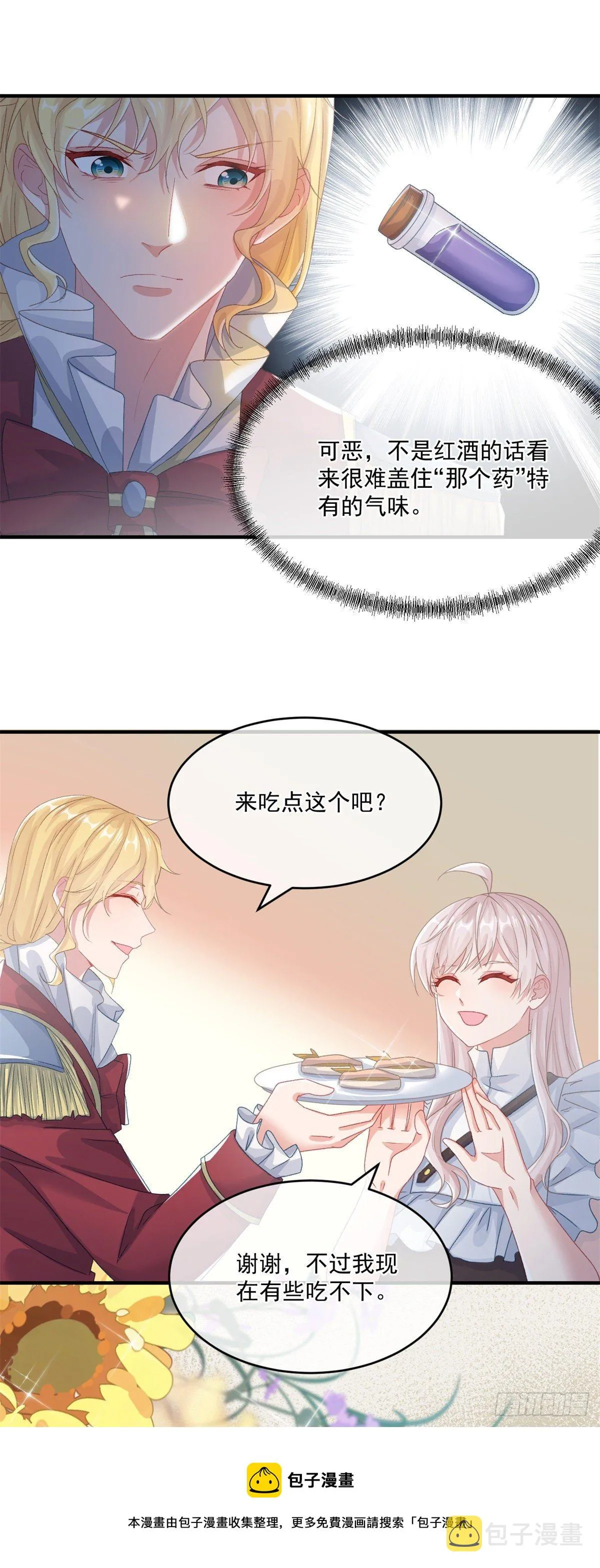 第73话 阴谋的味道 第5页
