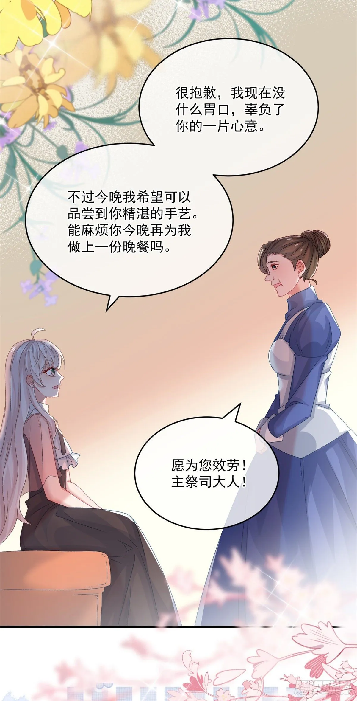 第73话 阴谋的味道 第6页