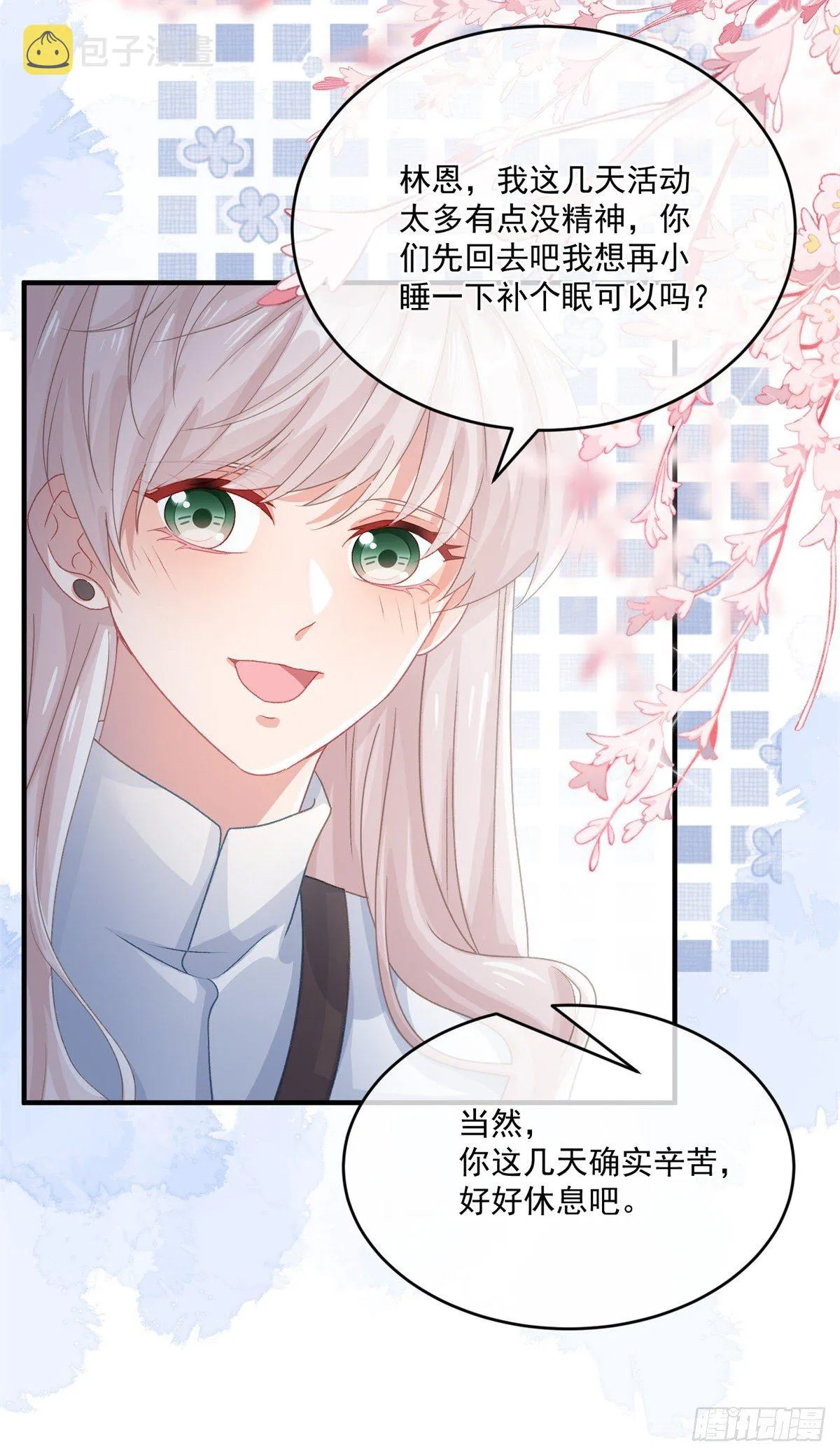 第73话 阴谋的味道 第7页
