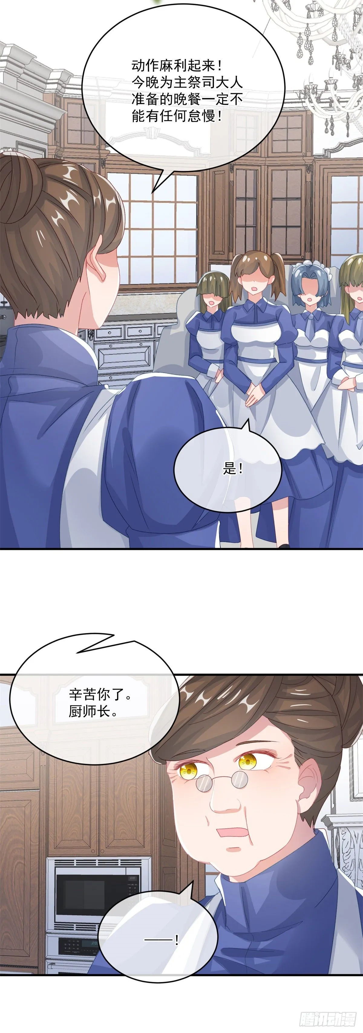 第73话 阴谋的味道 第10页