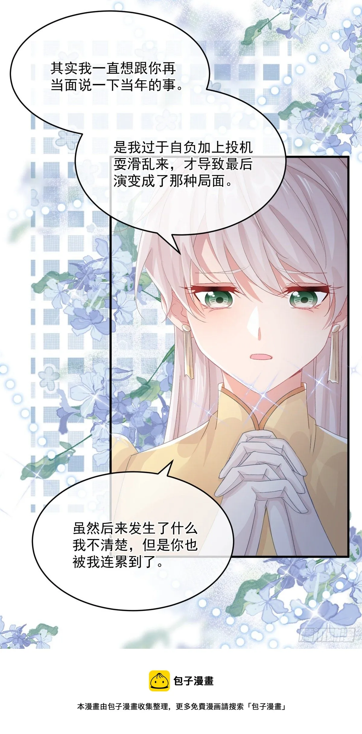 第73话 阴谋的味道 第13页
