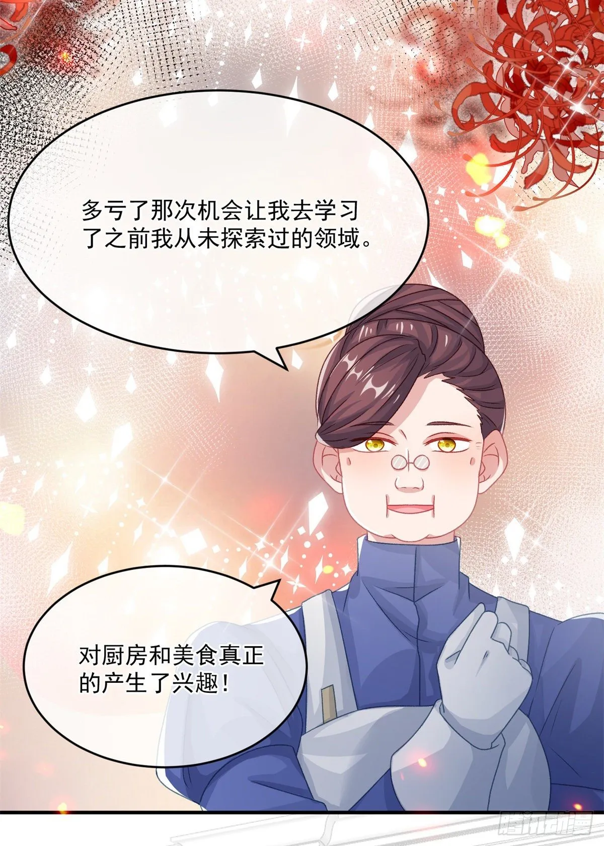 第73话 阴谋的味道 第16页