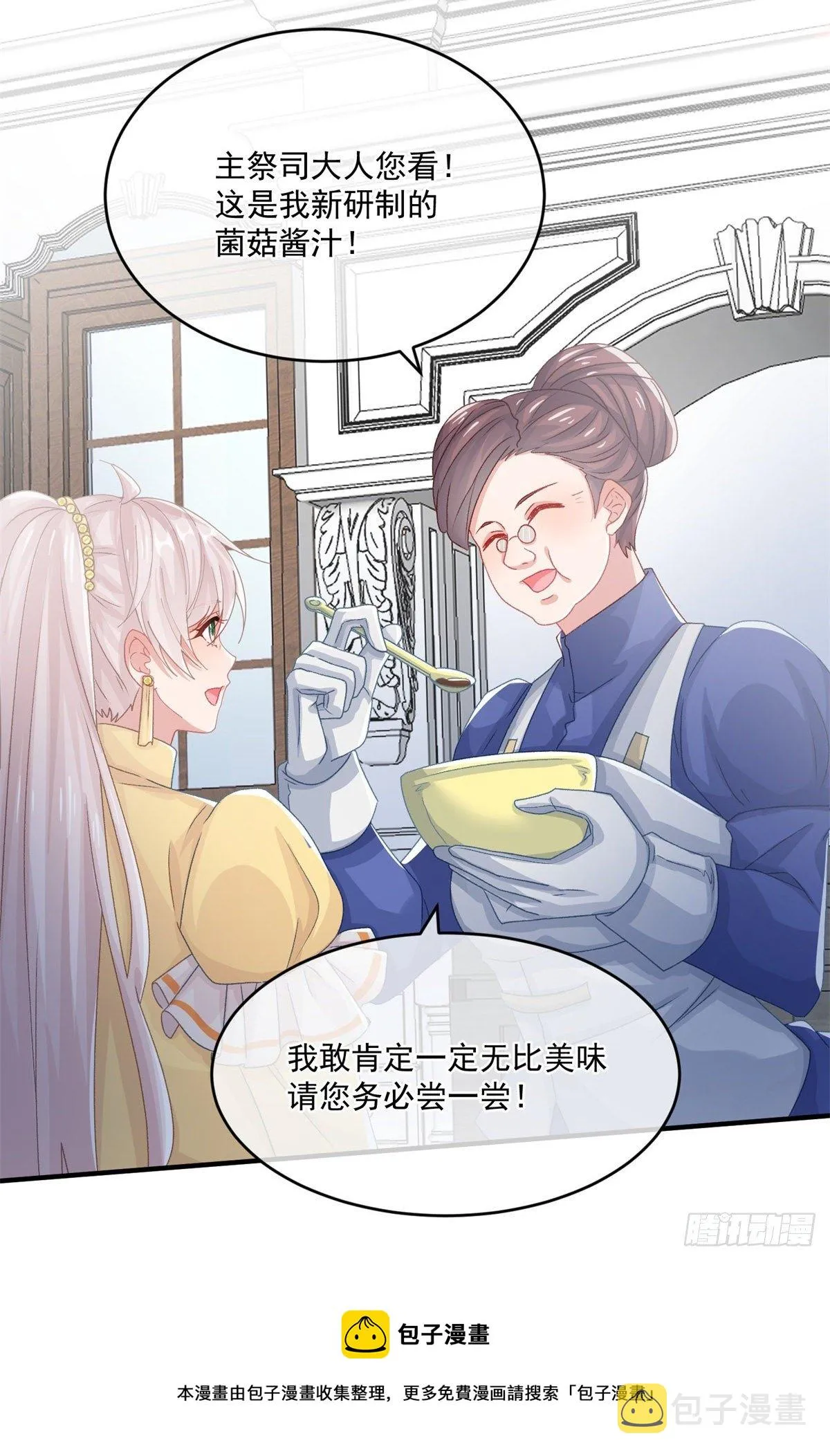 第73话 阴谋的味道 第17页