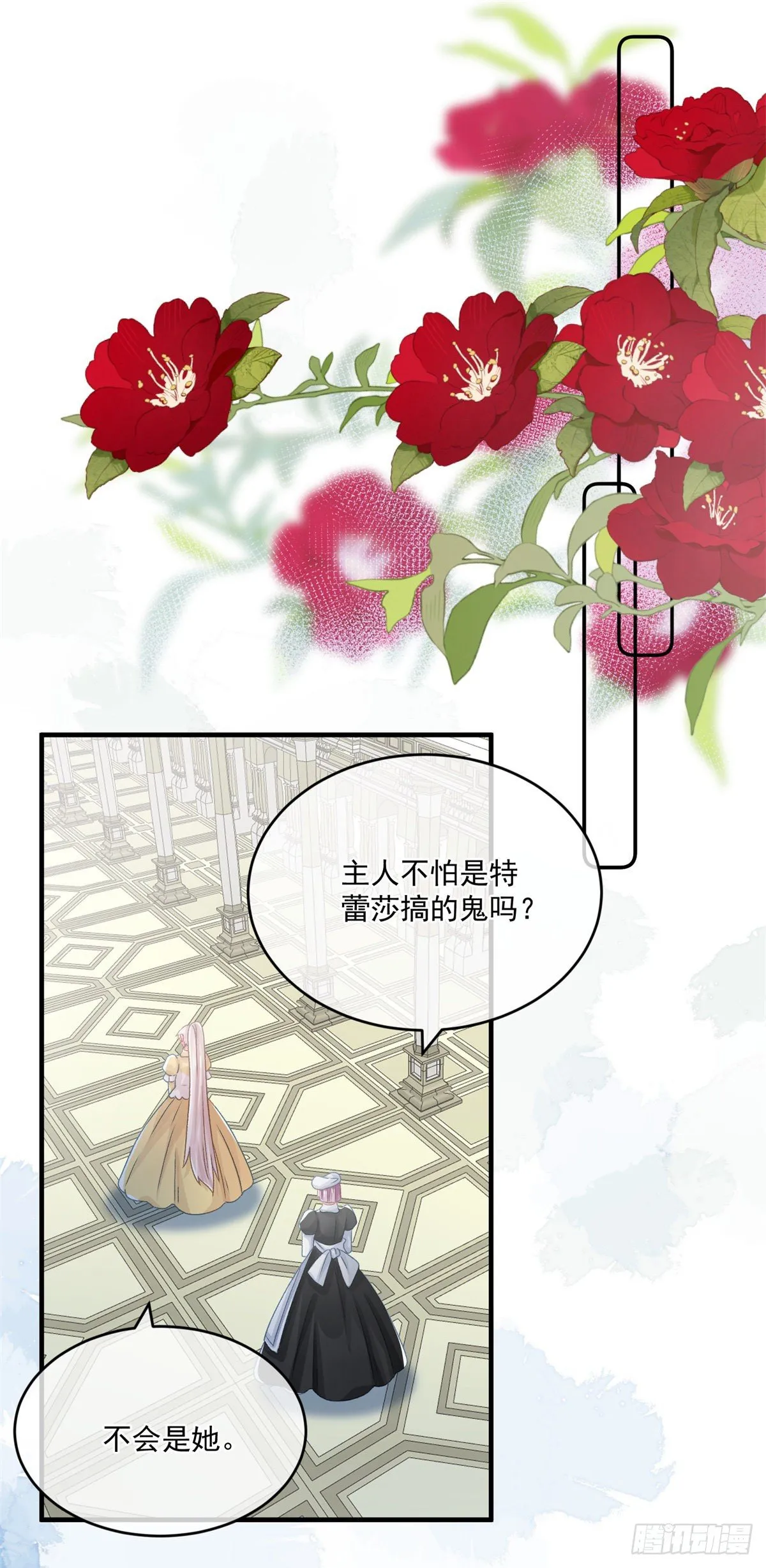 第73话 阴谋的味道 第20页