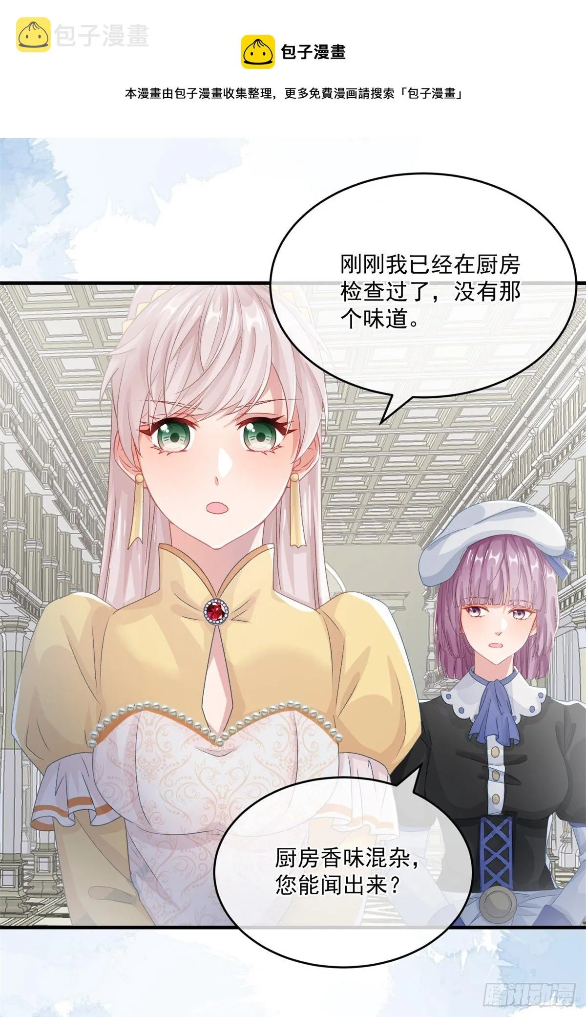 第73话 阴谋的味道 第21页