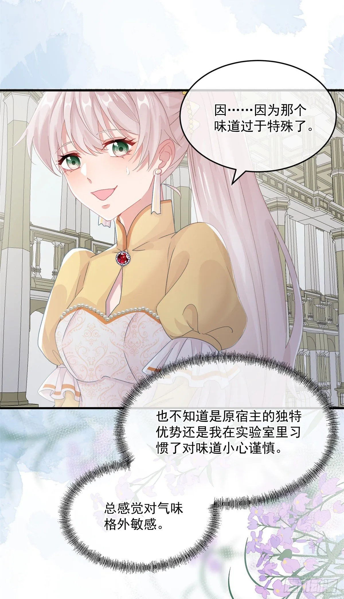 第73话 阴谋的味道 第22页
