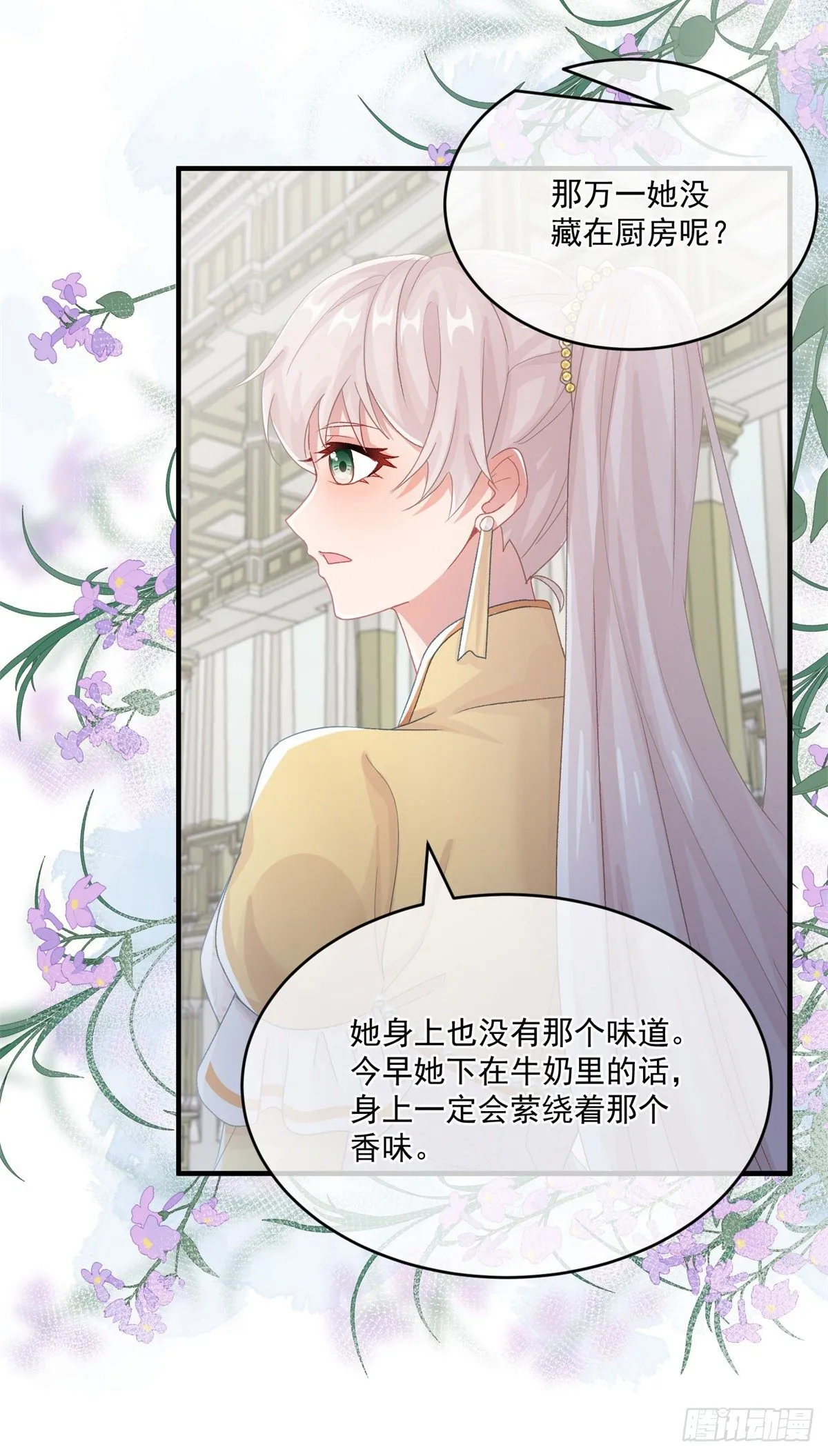 第73话 阴谋的味道 第23页