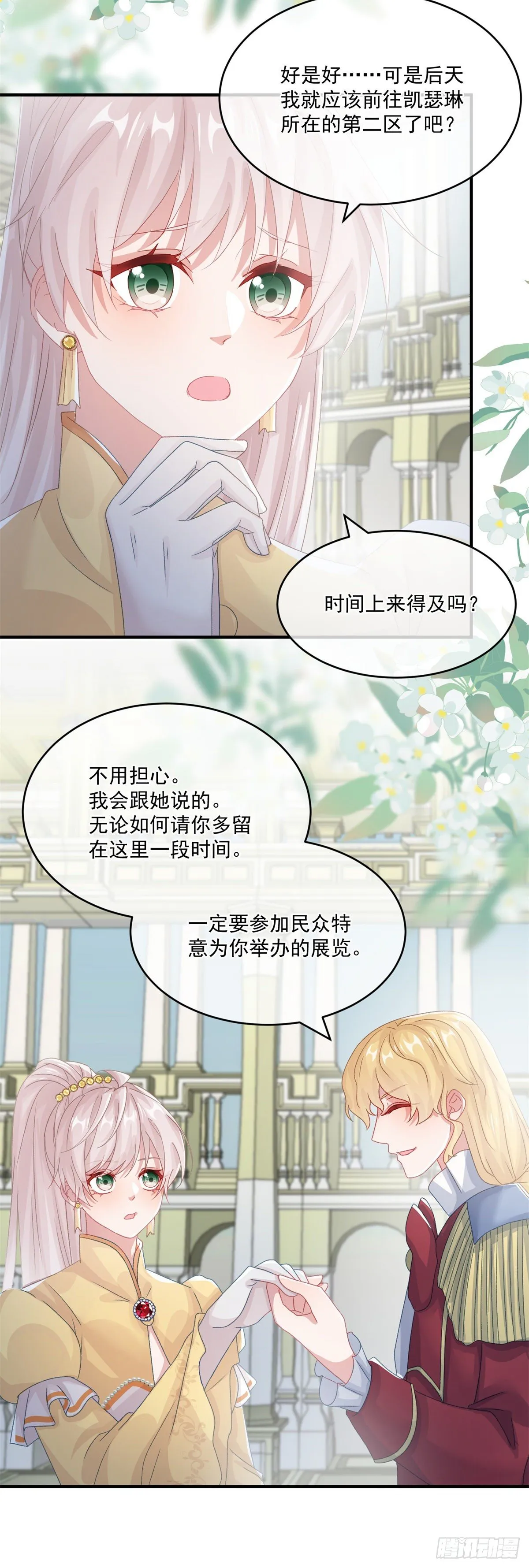 第73话 阴谋的味道 第26页