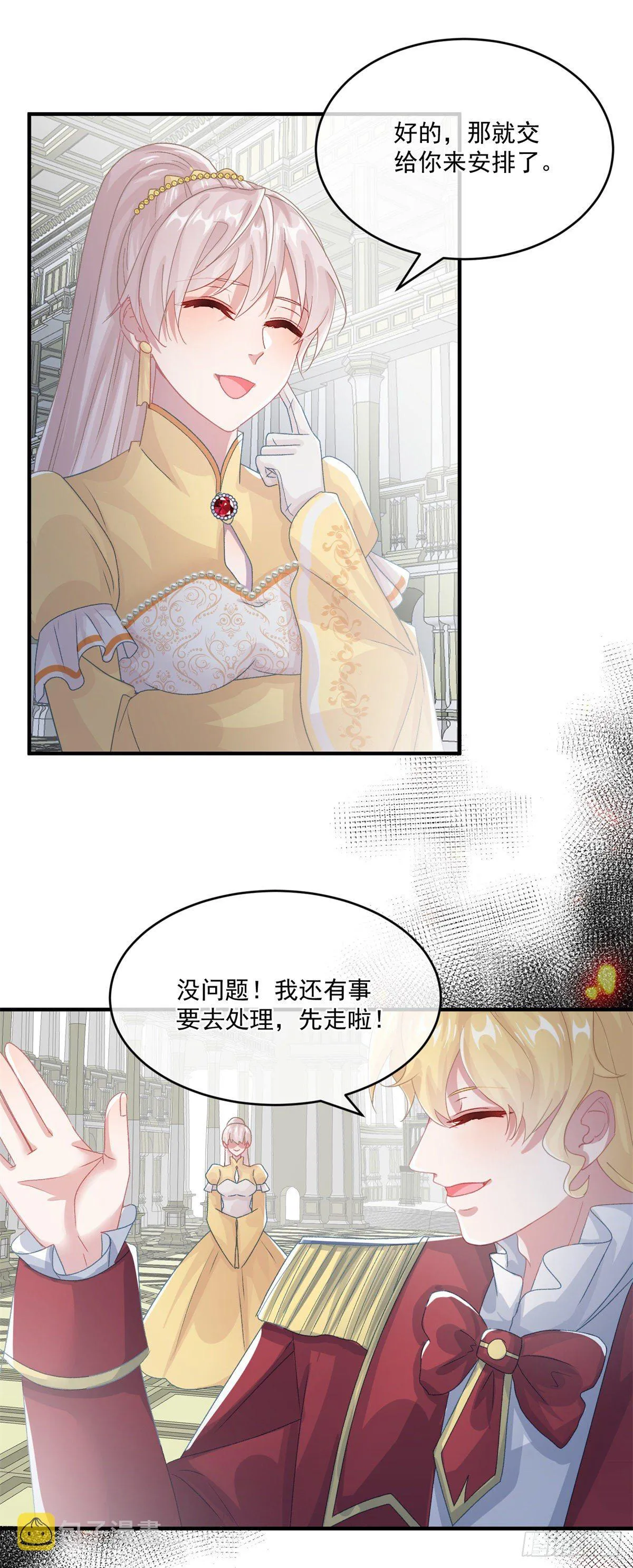 第73话 阴谋的味道 第27页