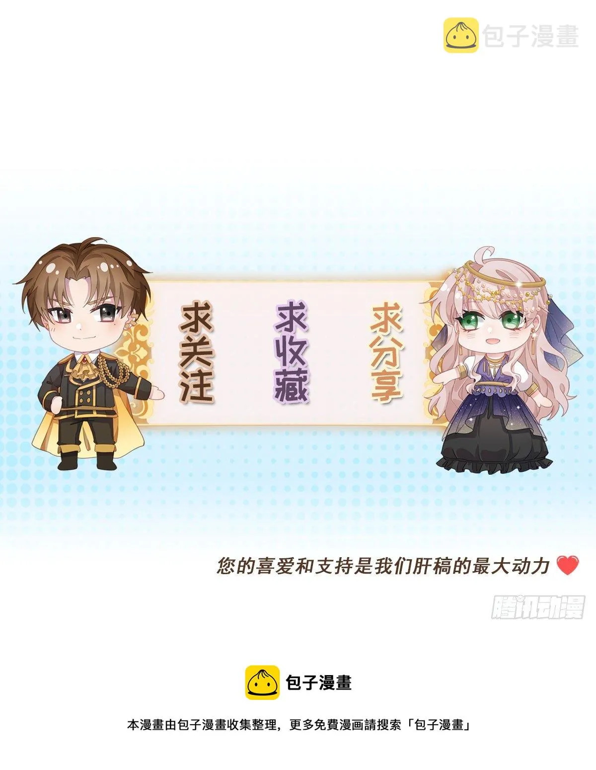 第73话 阴谋的味道 第32页