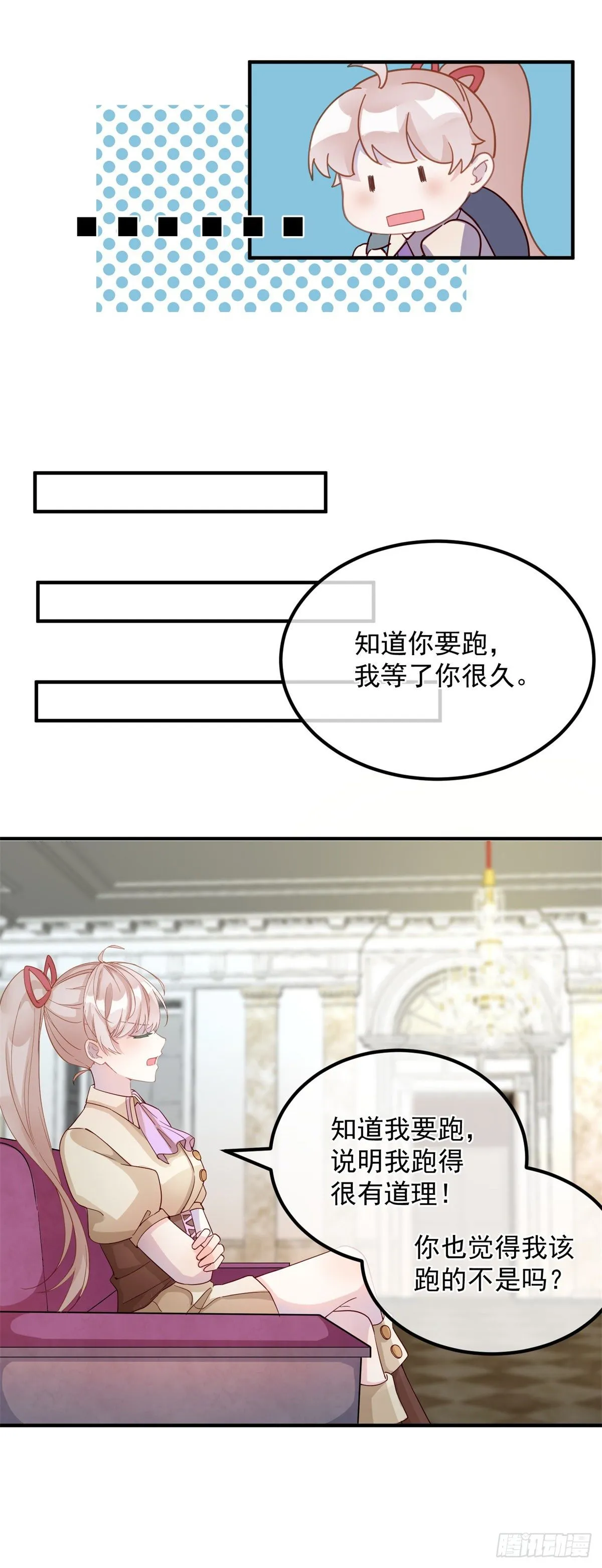 第4话 初见 第6页