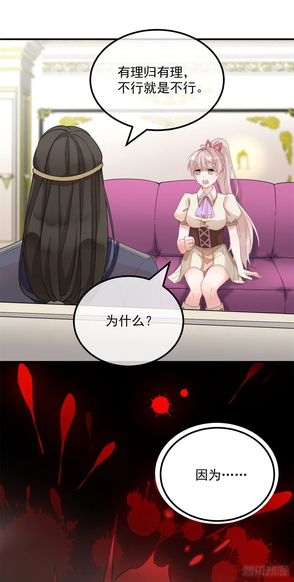 第4话 初见 第7页
