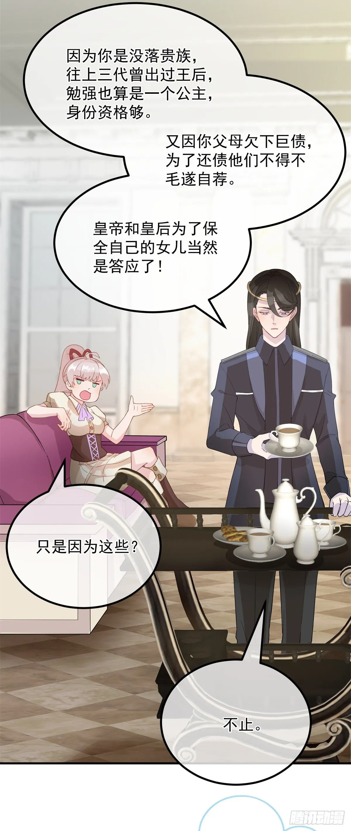 第4话 初见 第17页