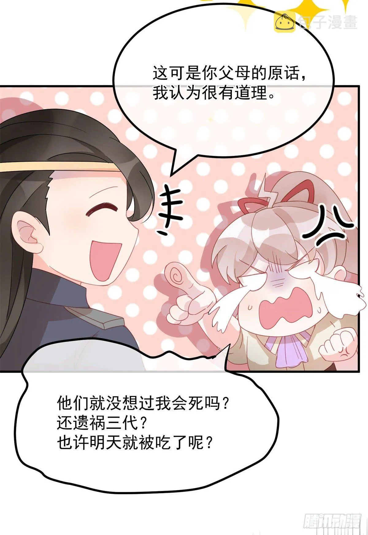 第4话 初见 第19页