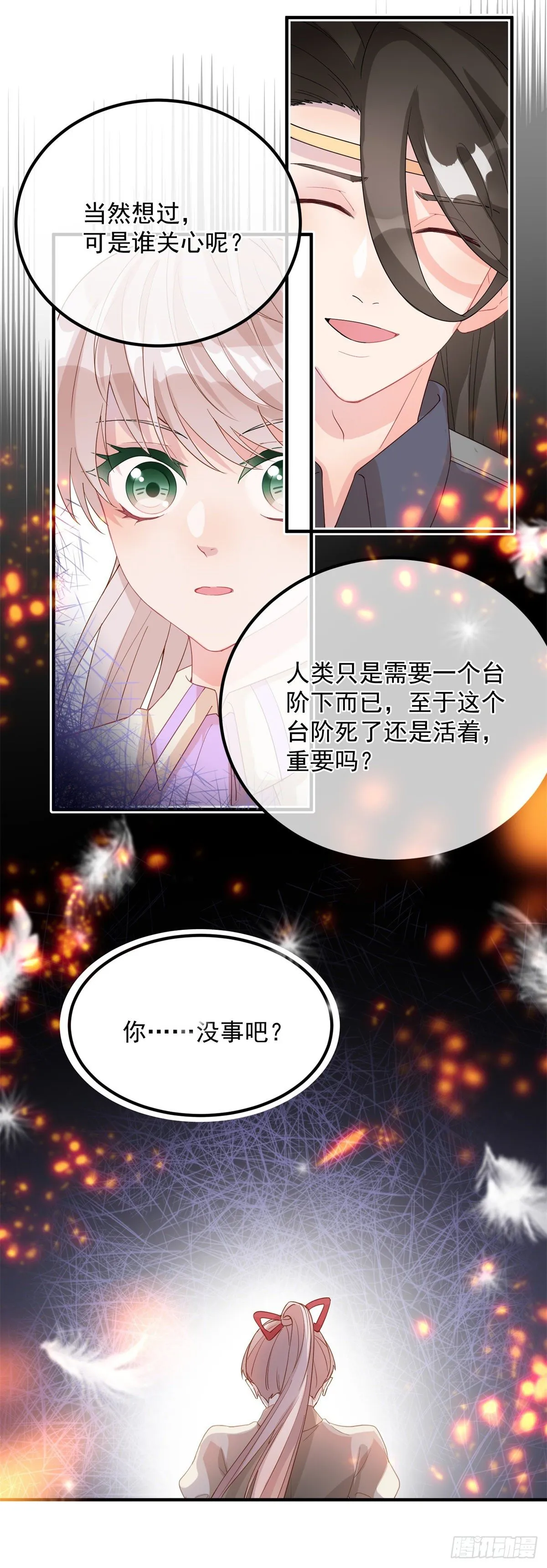 第4话 初见 第20页