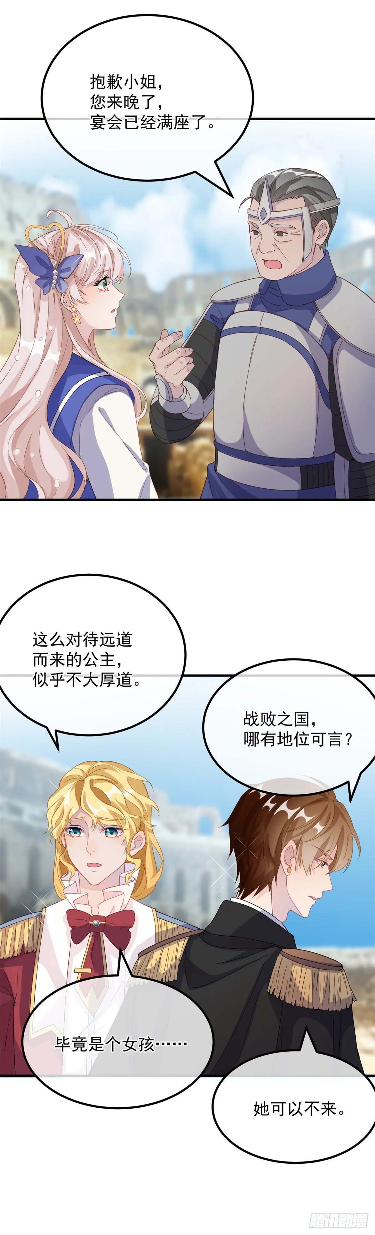 第5话 请开始你们的表演！ 第3页