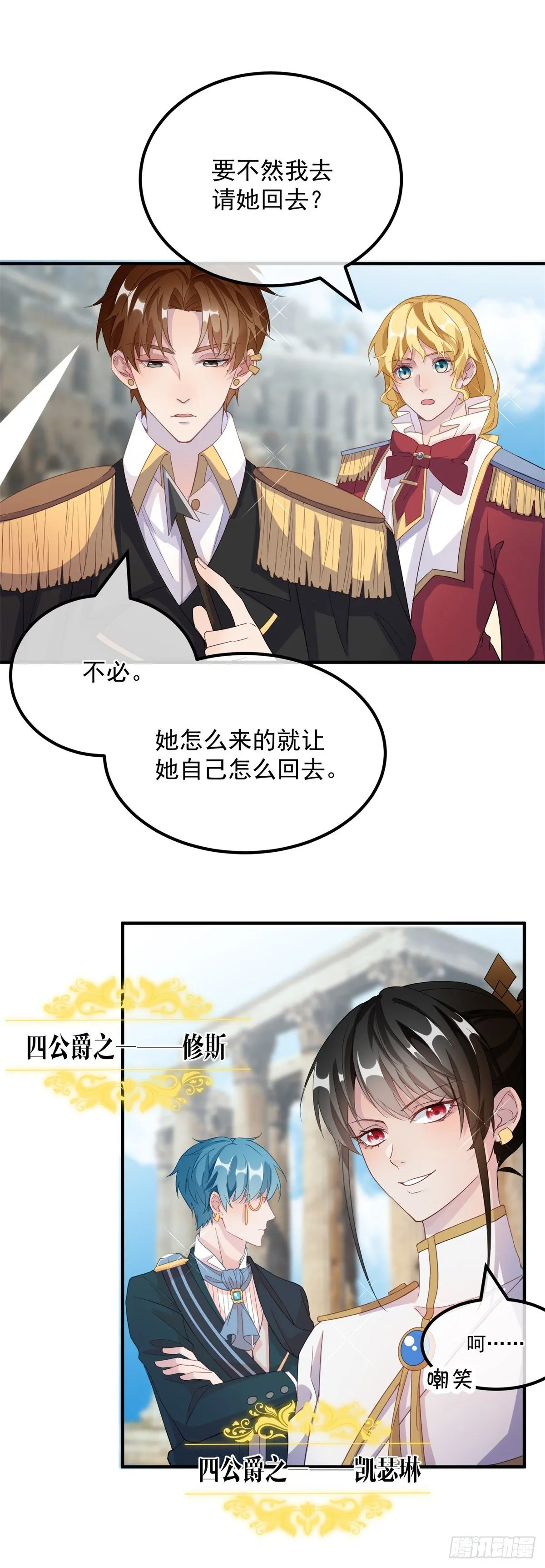第5话 请开始你们的表演！ 第4页