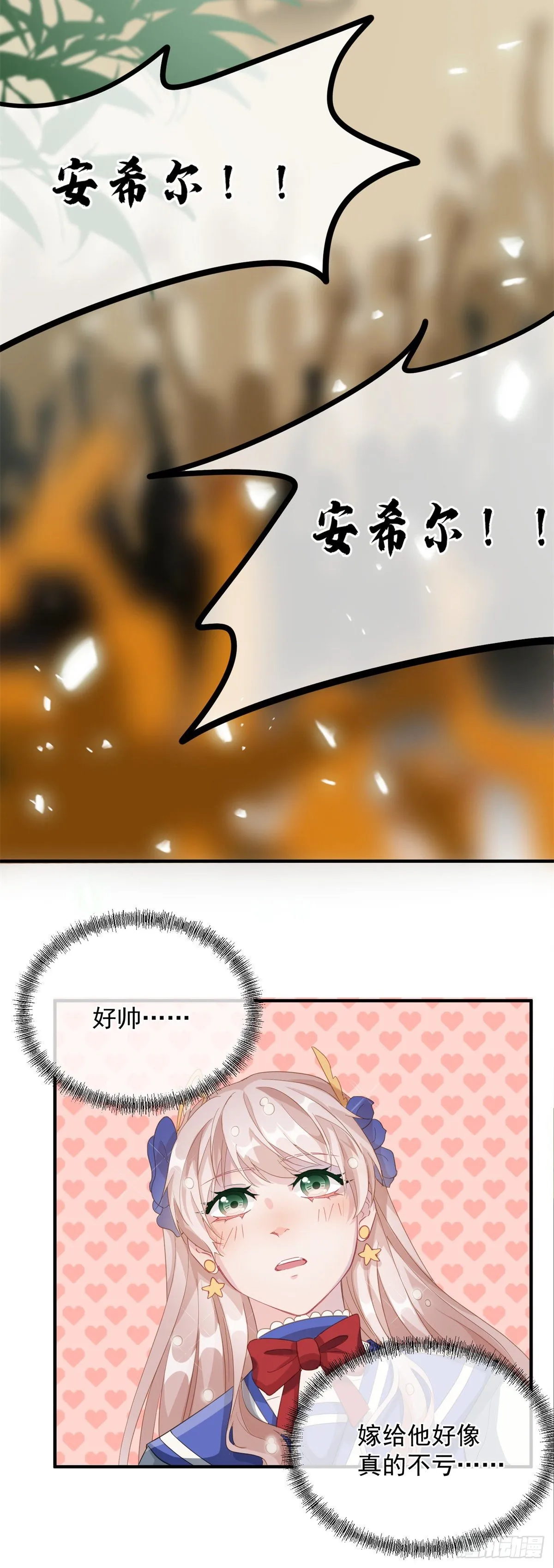 第5话 请开始你们的表演！ 第23页