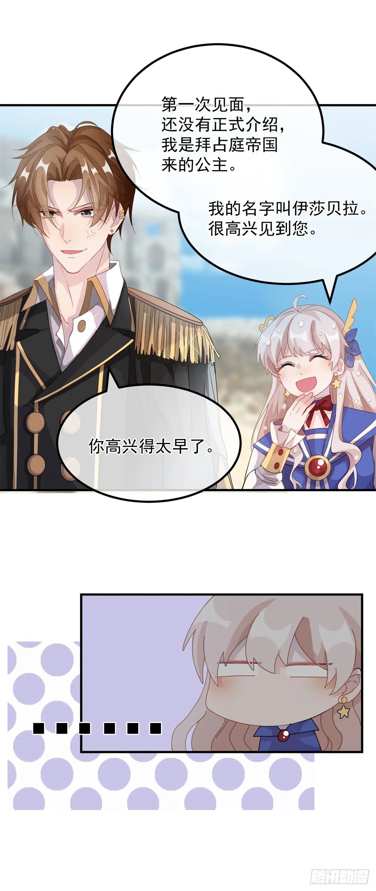 第5话 请开始你们的表演！ 第28页