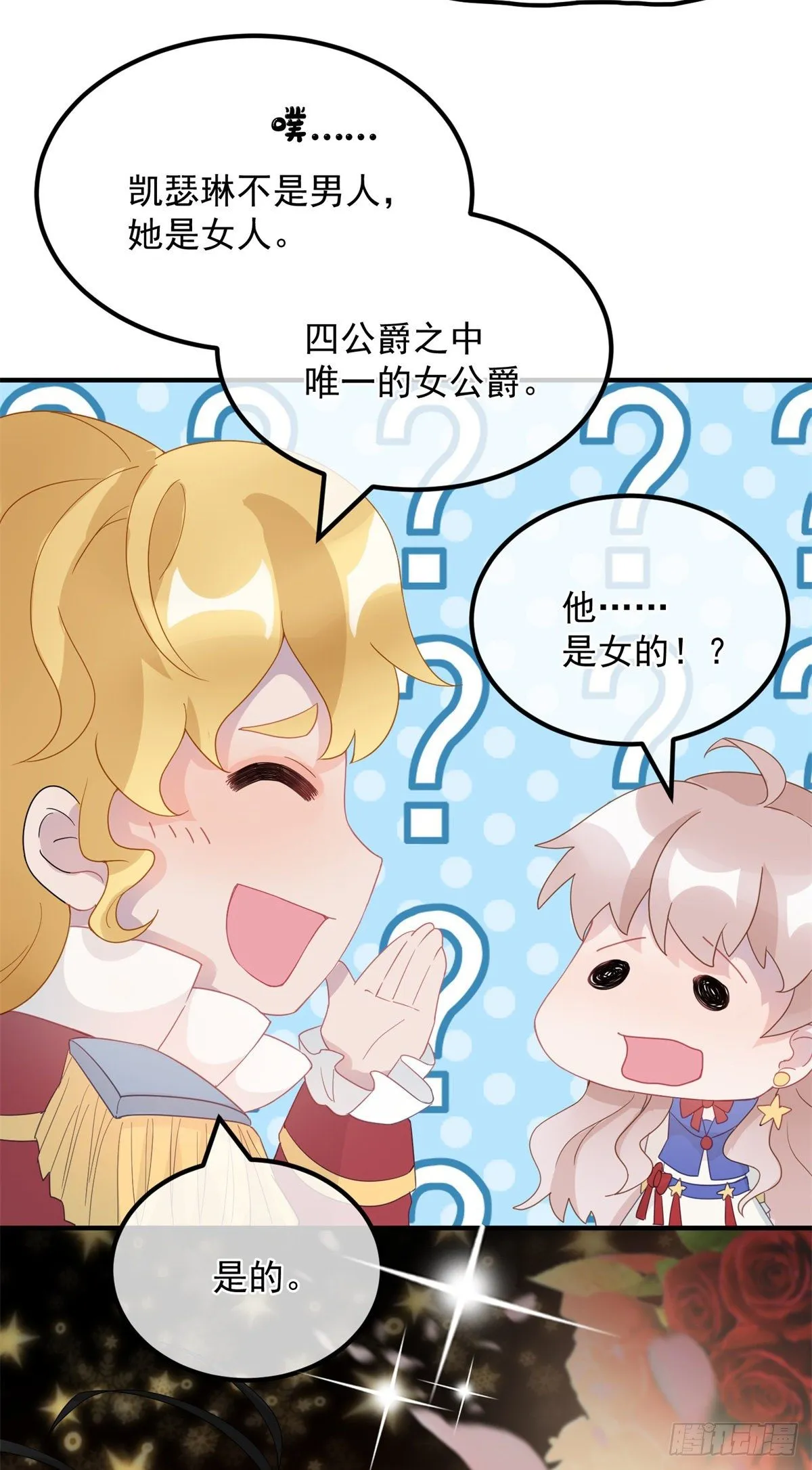 第6话 进击的胡罗贝 第7页