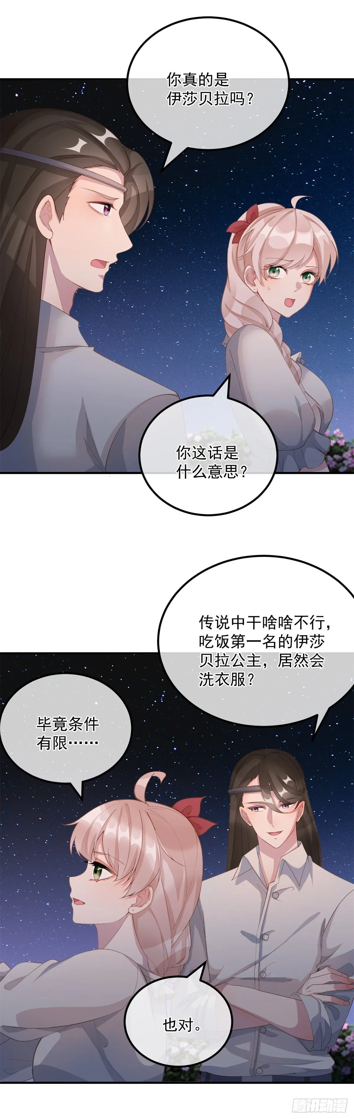 第6话 进击的胡罗贝 第15页
