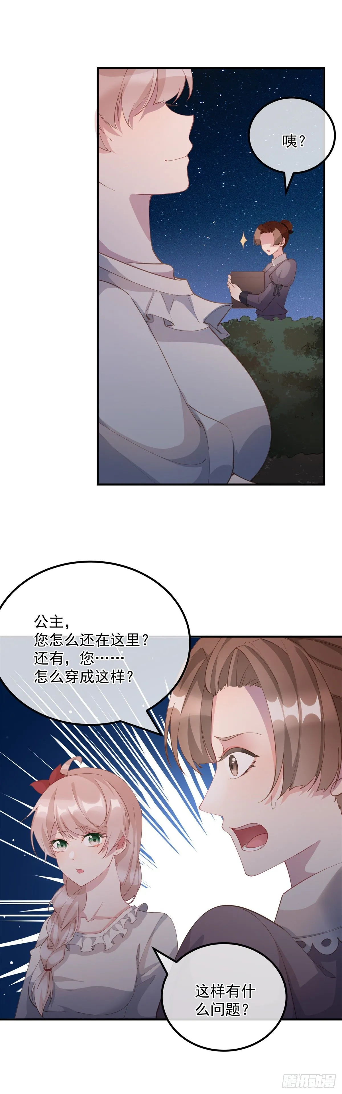第6话 进击的胡罗贝 第16页