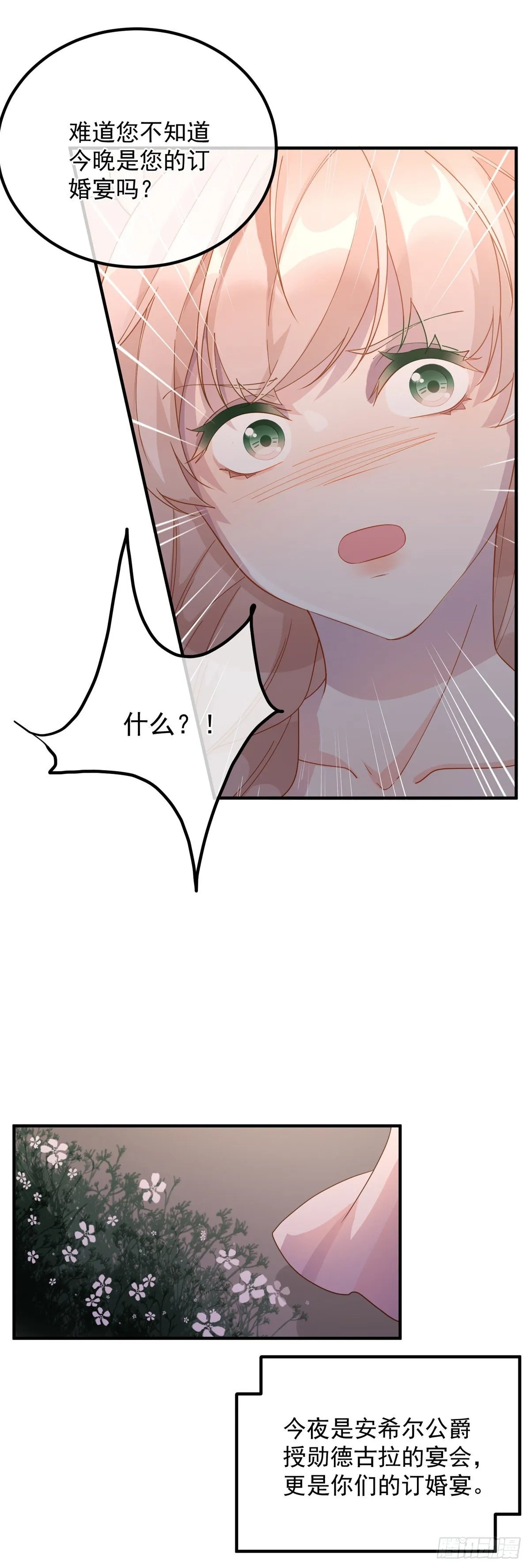 第6话 进击的胡罗贝 第17页