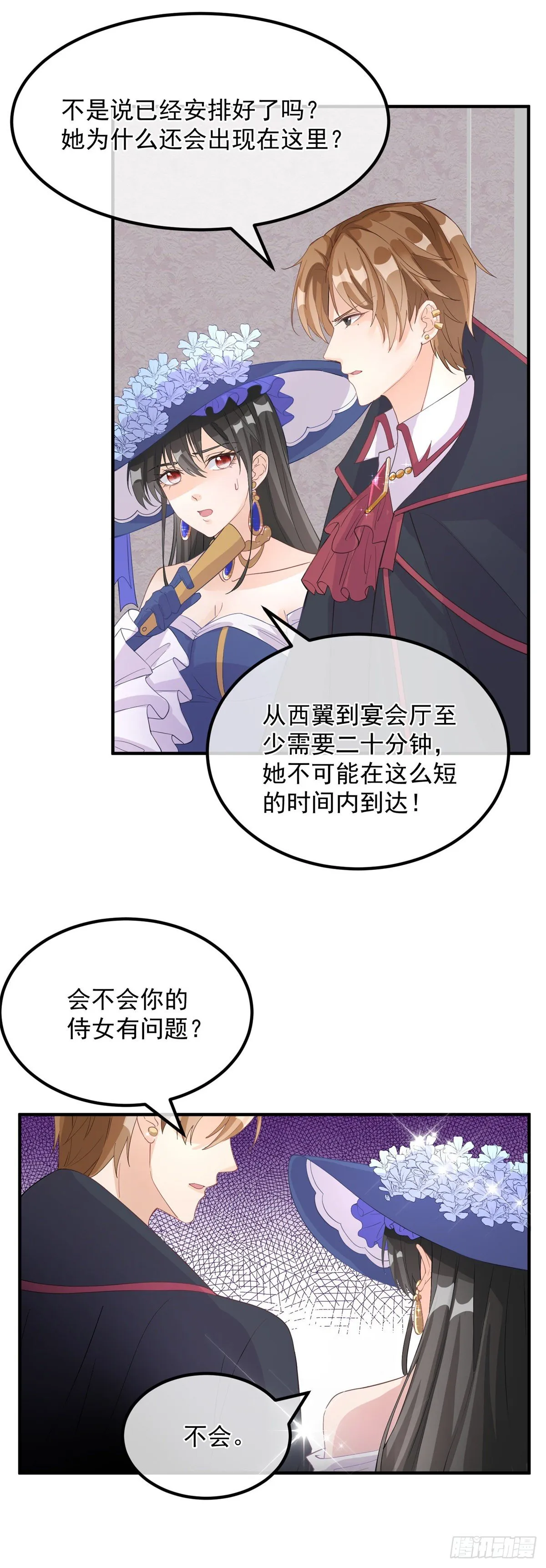 第7话 你没有离开的权利！ 第3页
