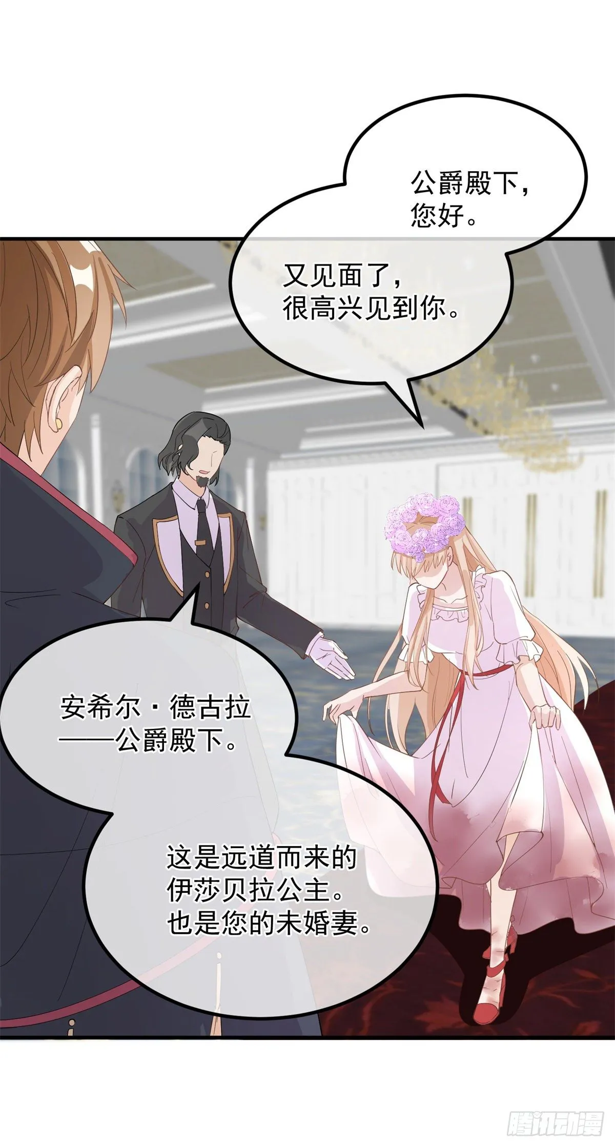 第7话 你没有离开的权利！ 第6页
