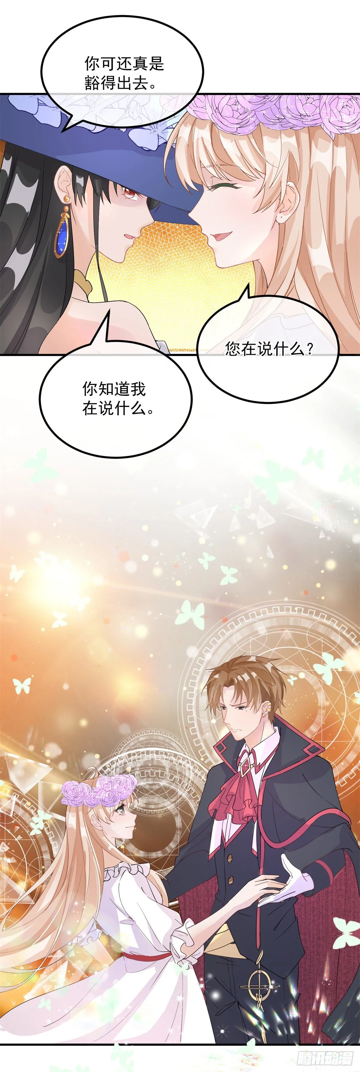 第7话 你没有离开的权利！ 第10页