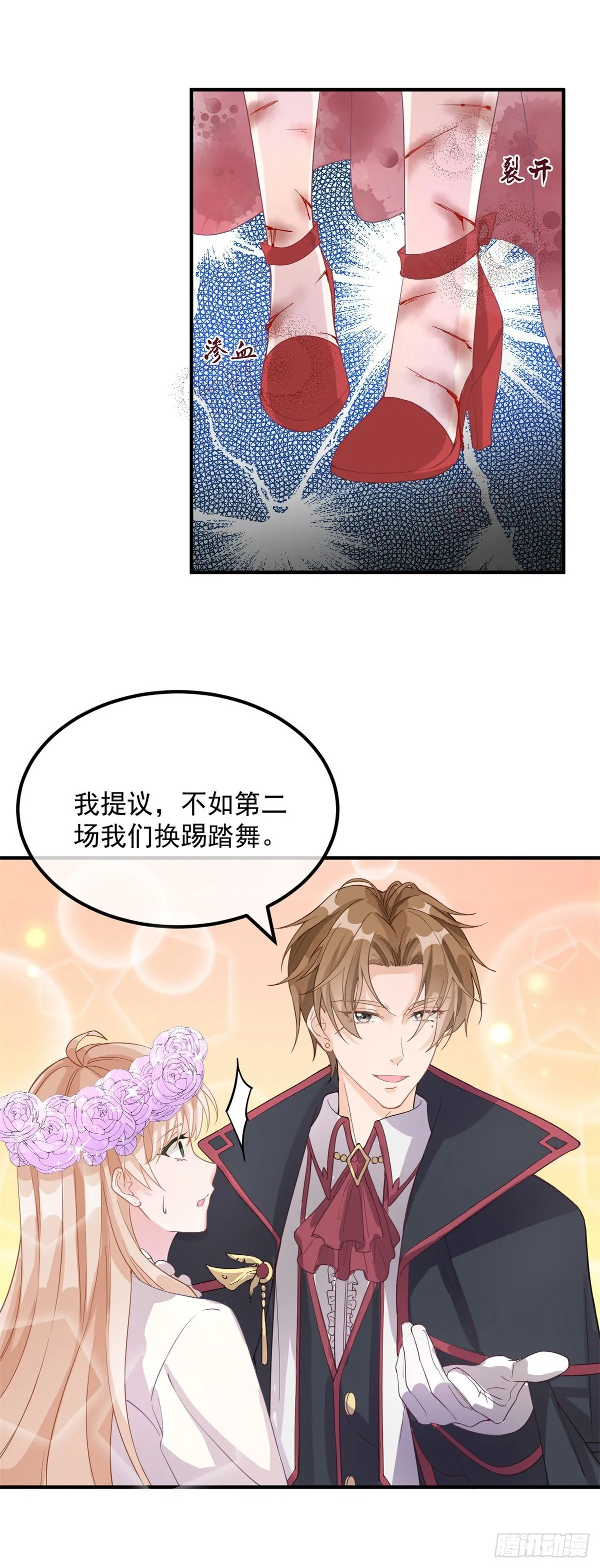 第7话 你没有离开的权利！ 第15页