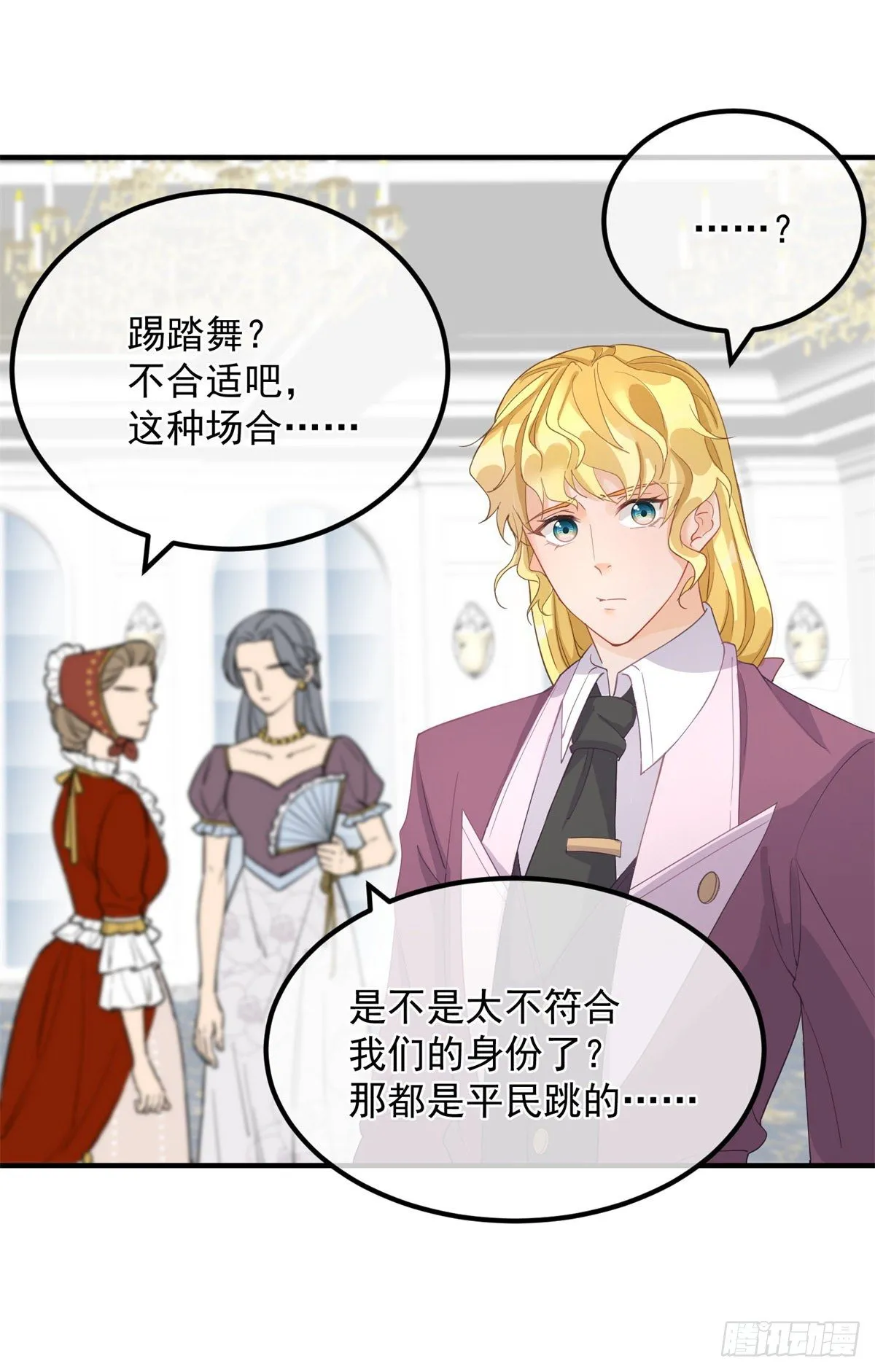 第7话 你没有离开的权利！ 第16页