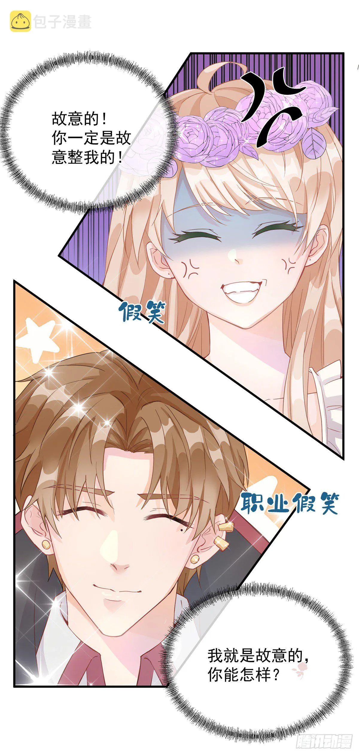 第7话 你没有离开的权利！ 第18页