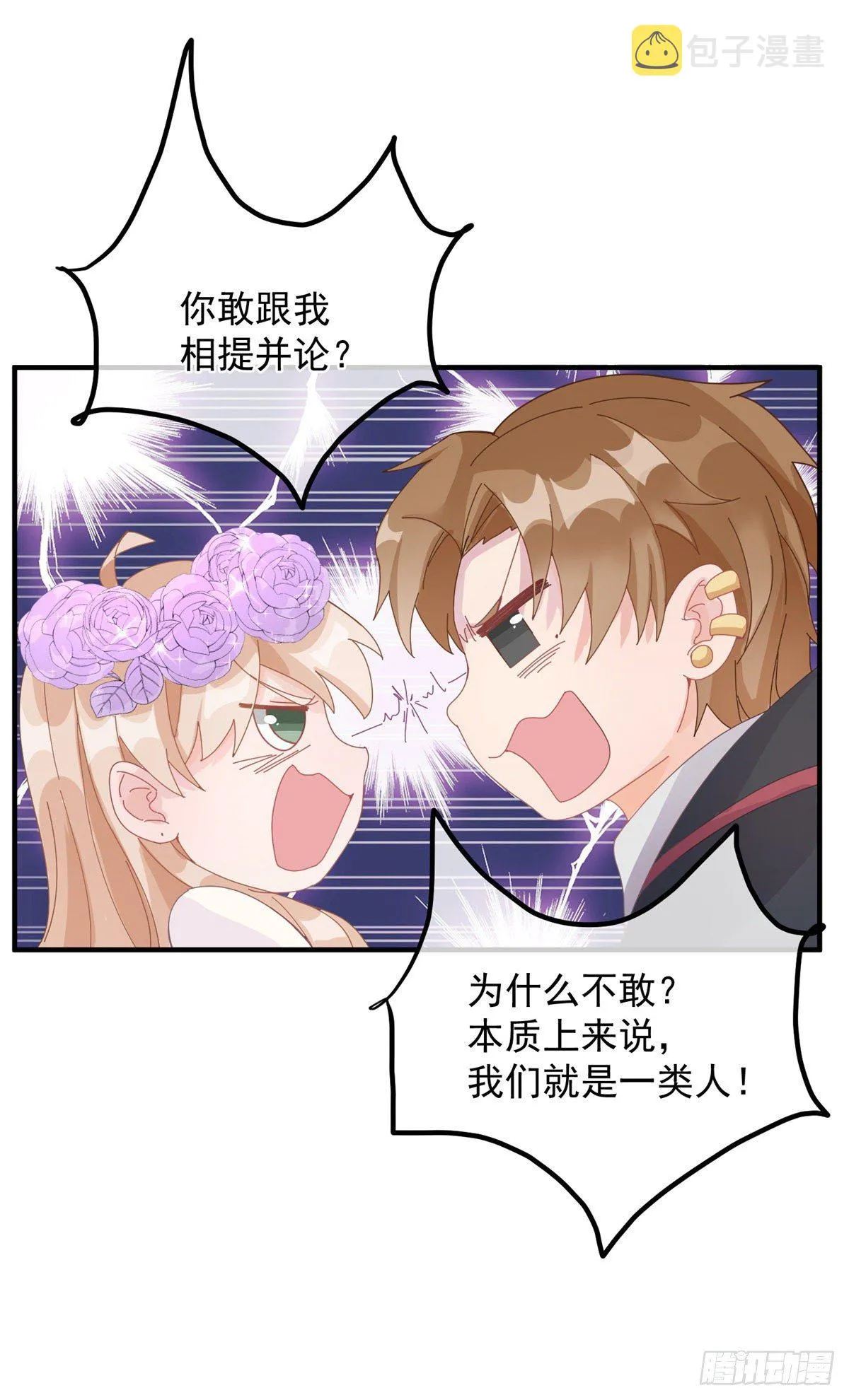 第7话 你没有离开的权利！ 第20页