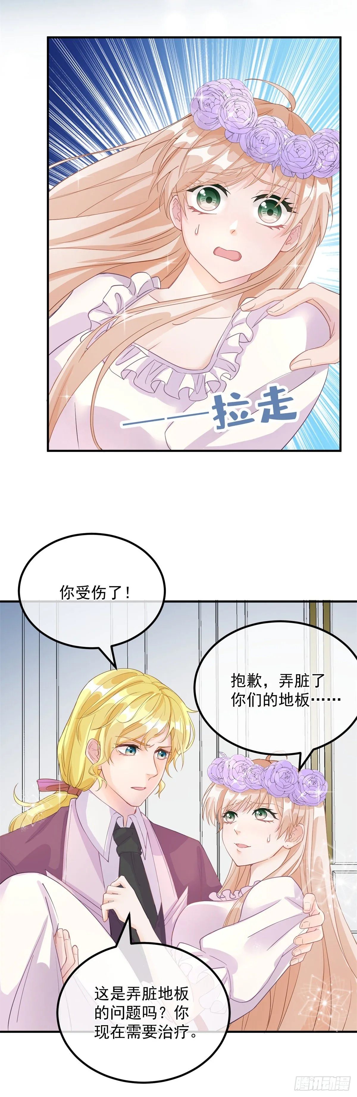 第7话 你没有离开的权利！ 第25页