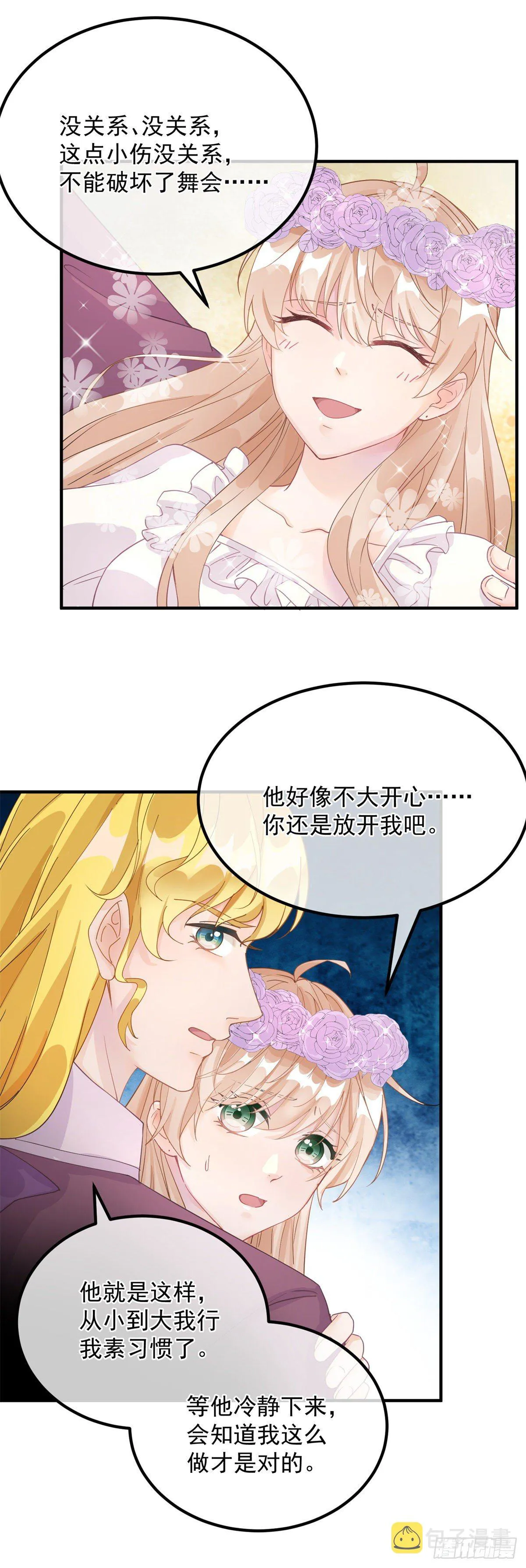 第7话 你没有离开的权利！ 第26页