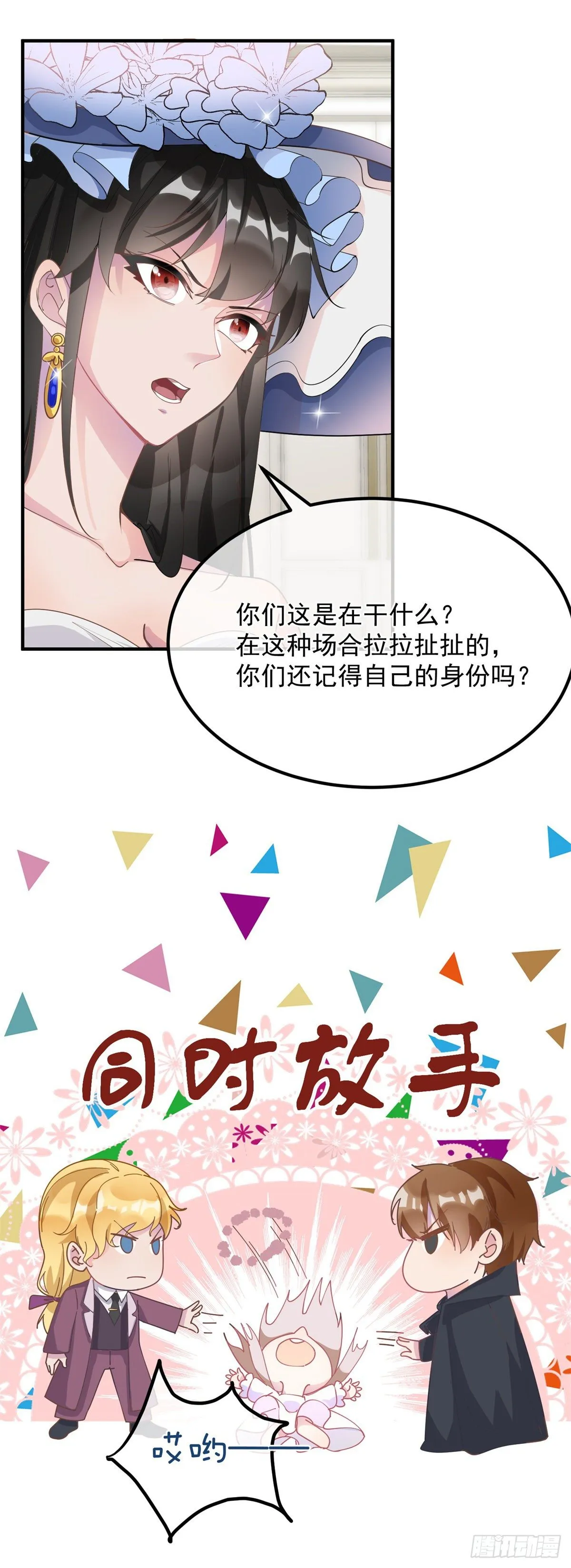 第8话 没完没了的宴会 第3页