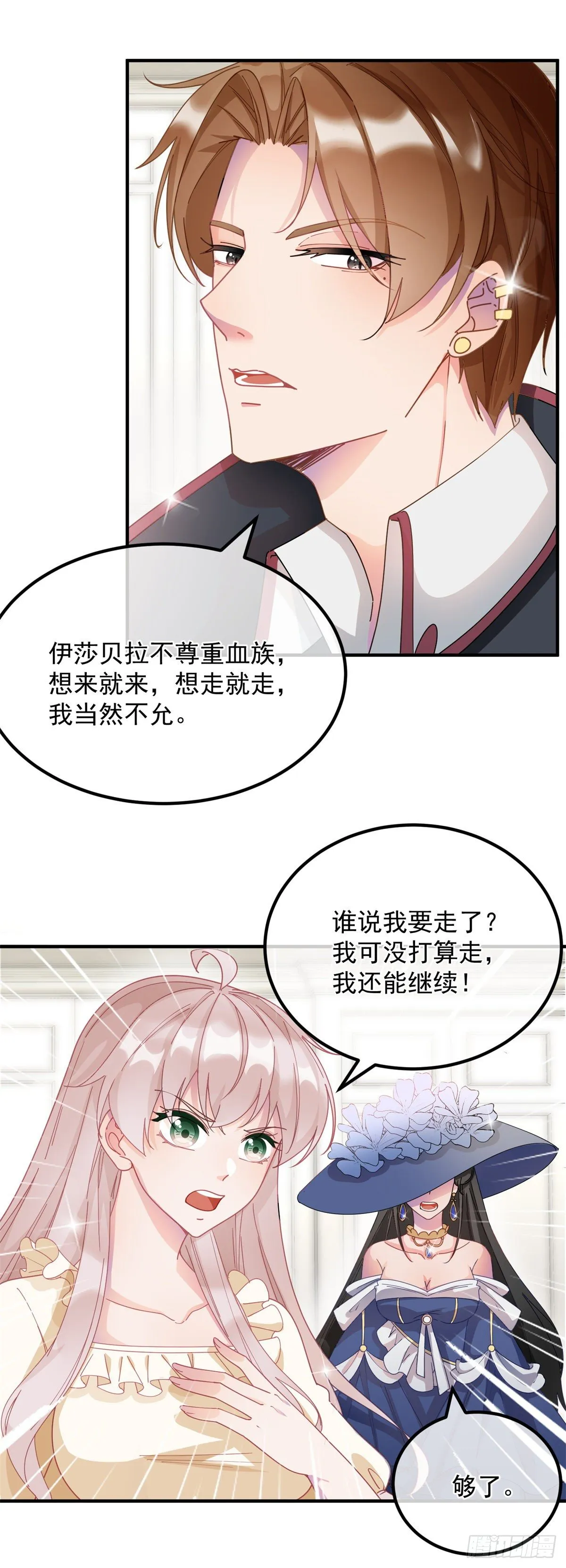 第8话 没完没了的宴会 第5页