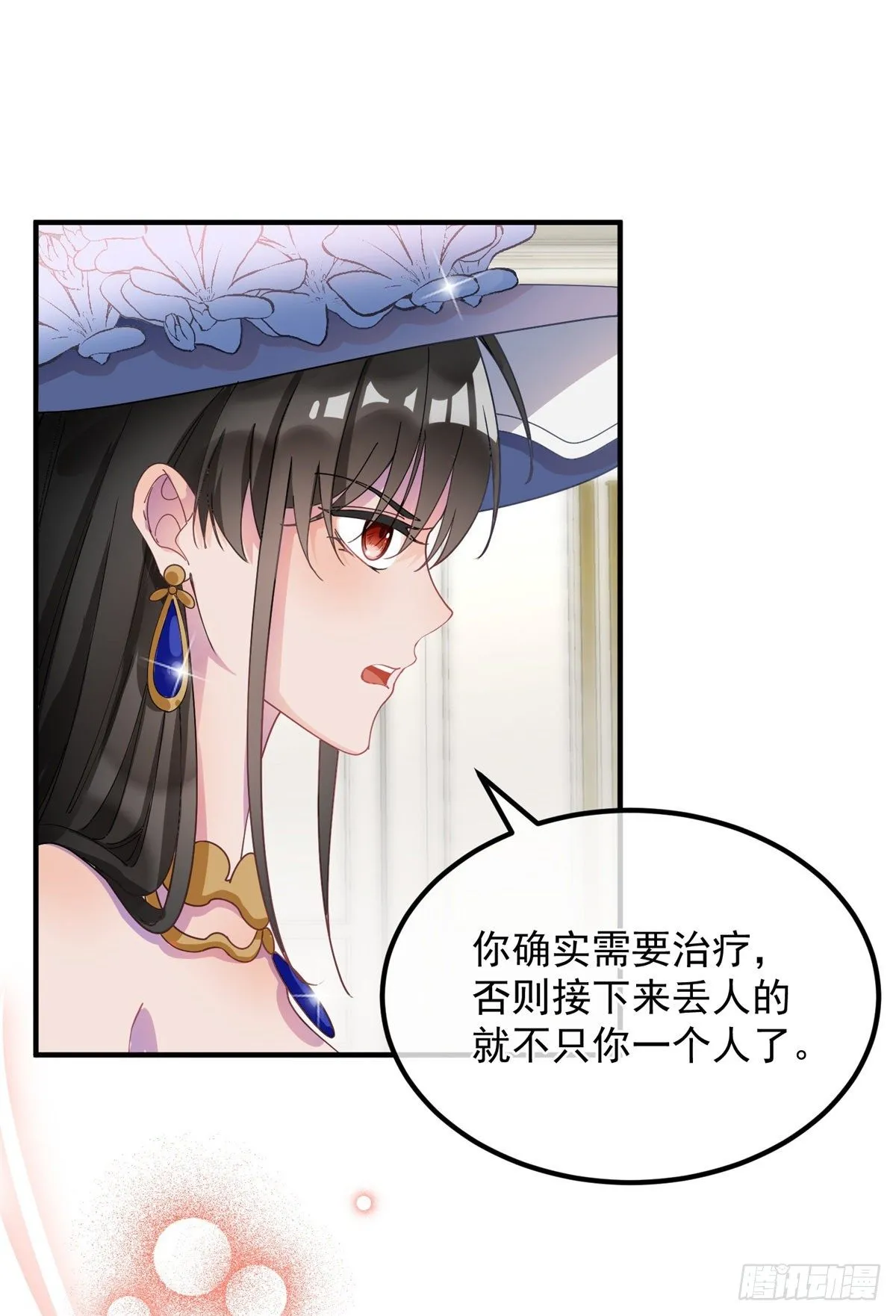 第8话 没完没了的宴会 第6页