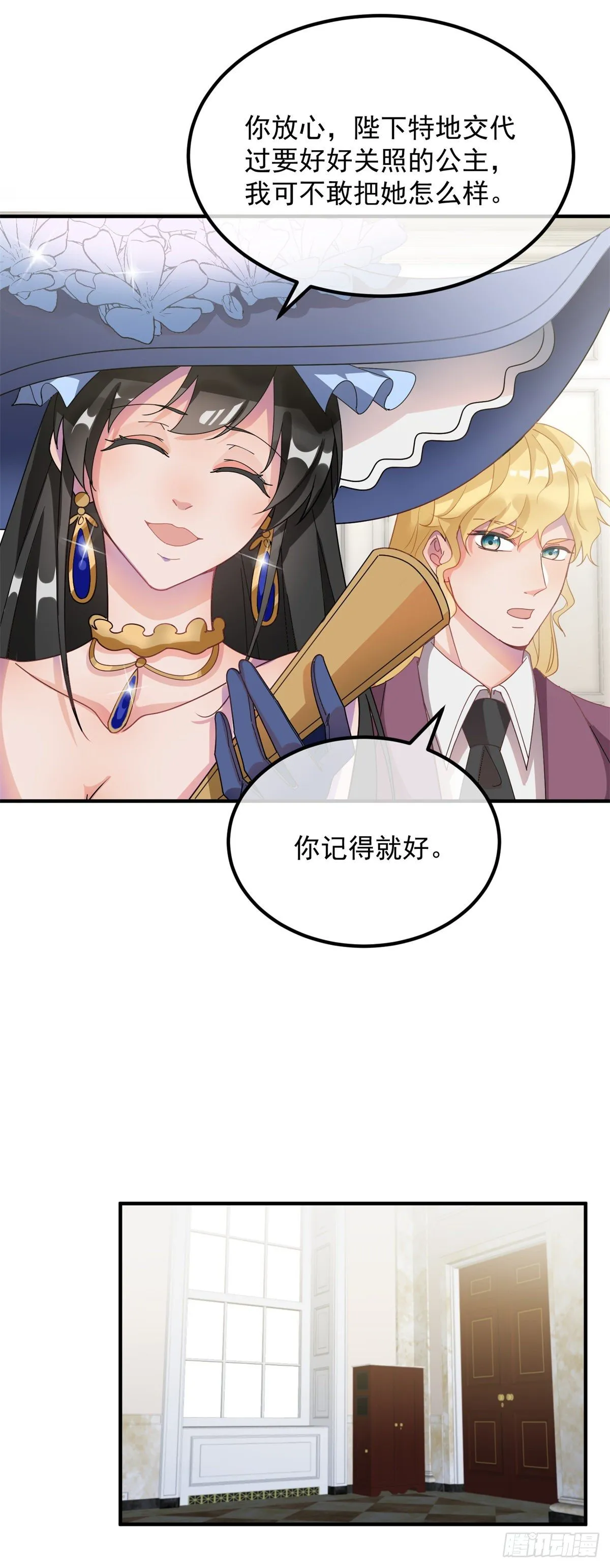 第8话 没完没了的宴会 第11页