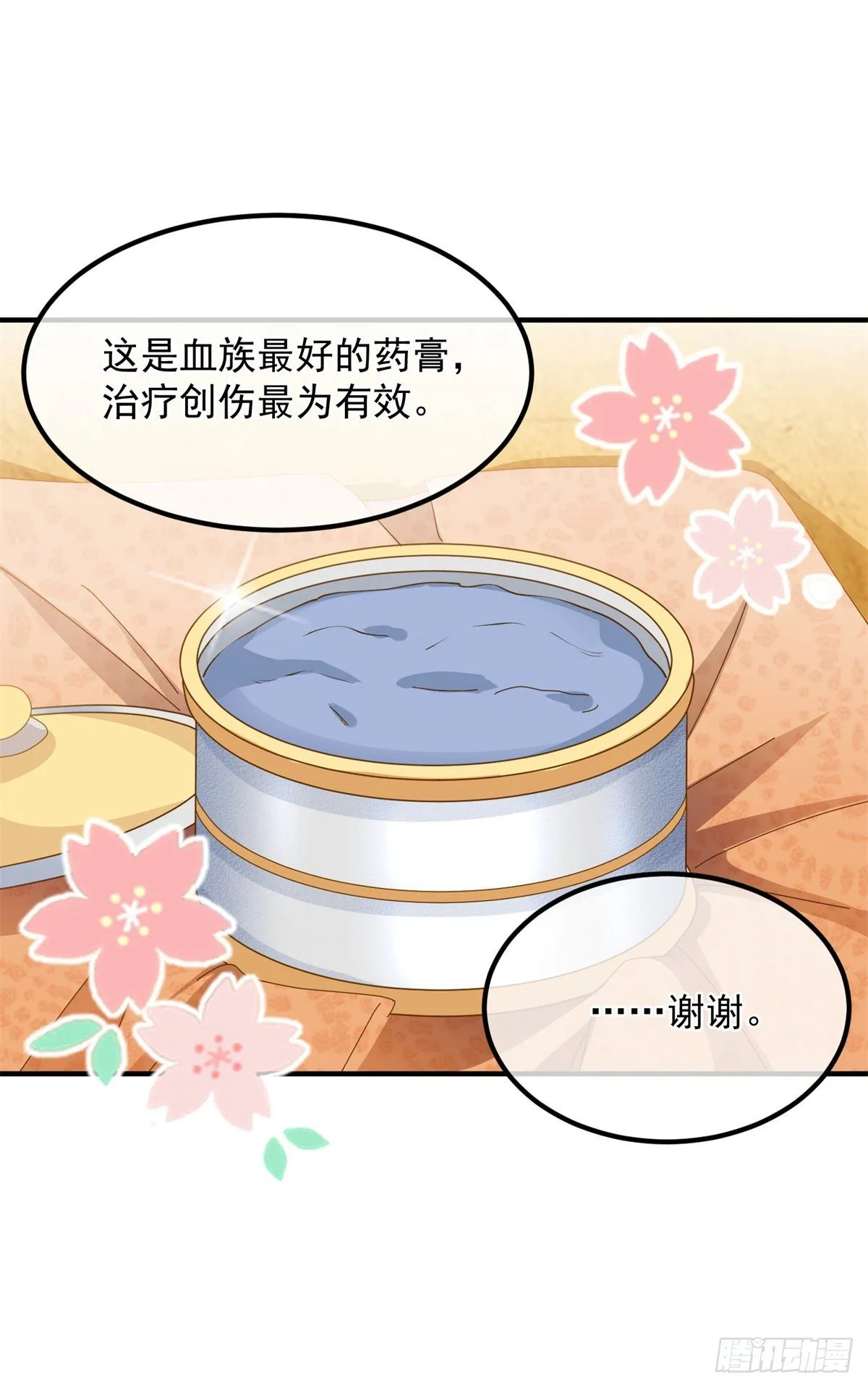 第8话 没完没了的宴会 第12页