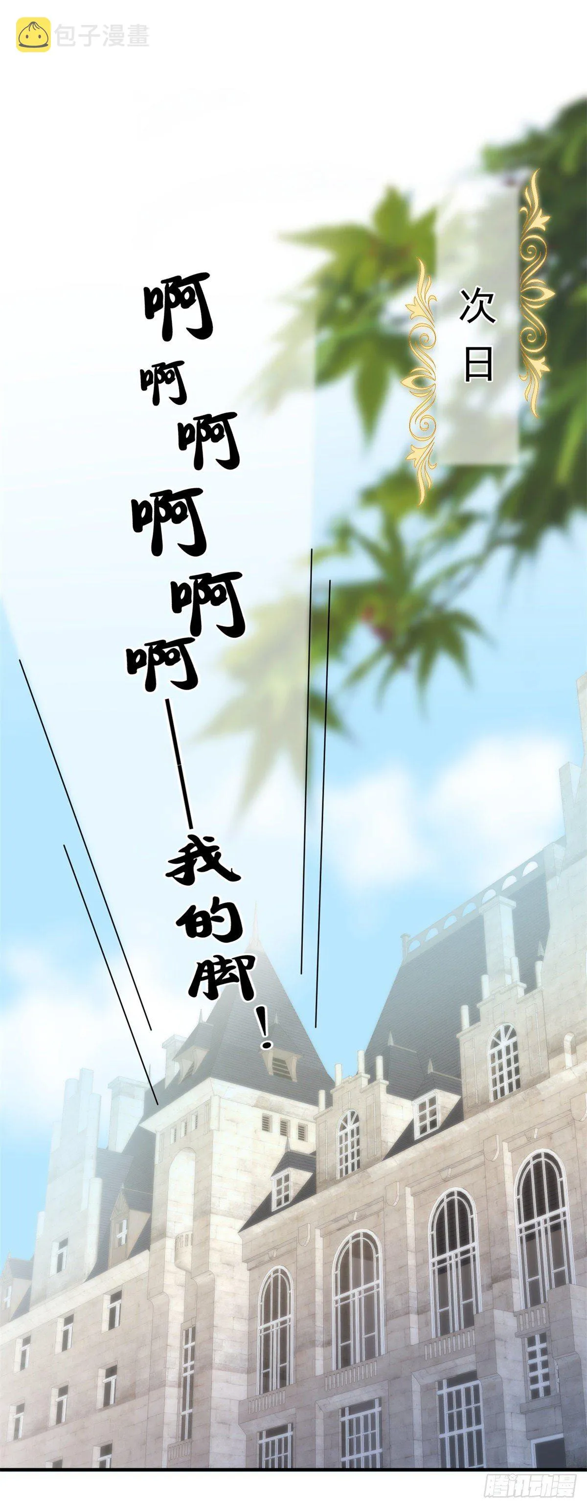 第8话 没完没了的宴会 第17页