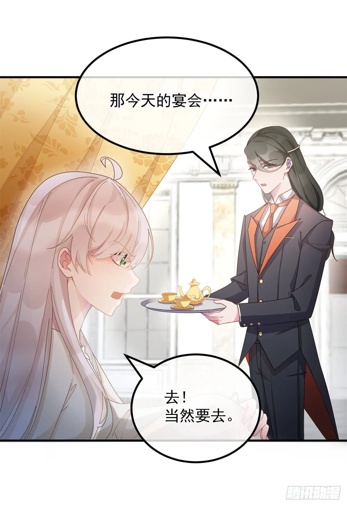 第8话 没完没了的宴会 第20页
