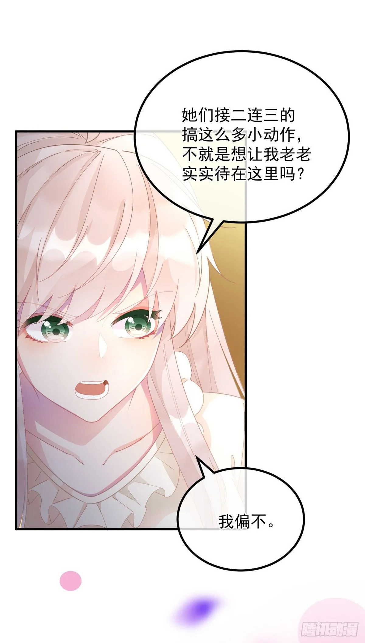 第8话 没完没了的宴会 第21页