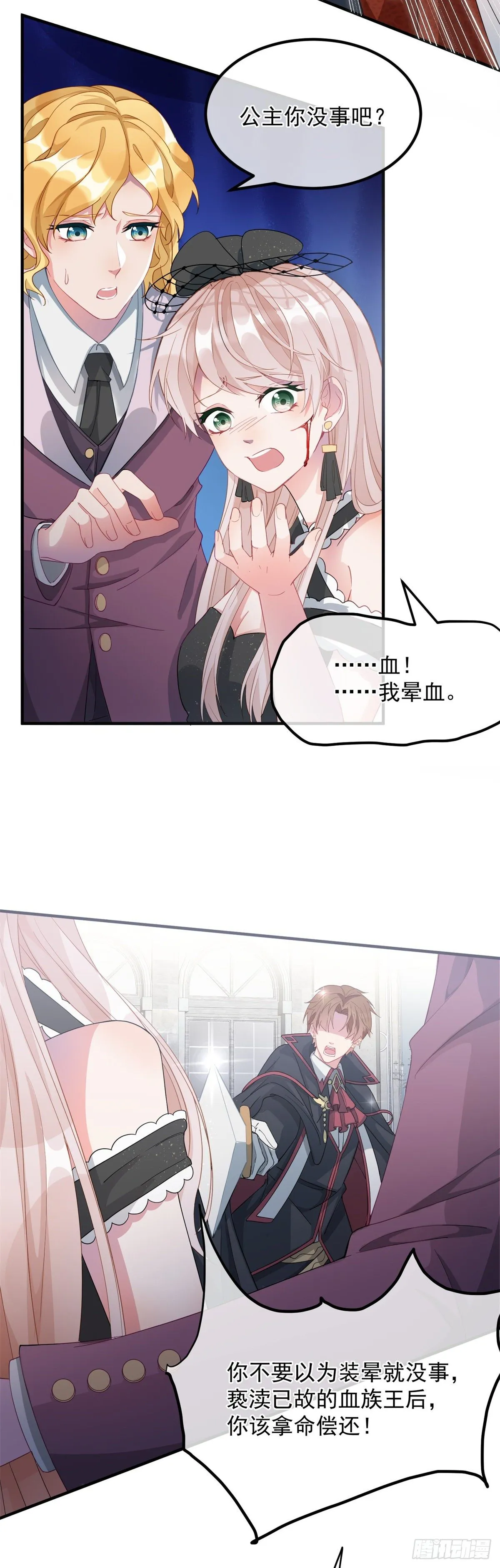 第9话 血族婚礼 第3页