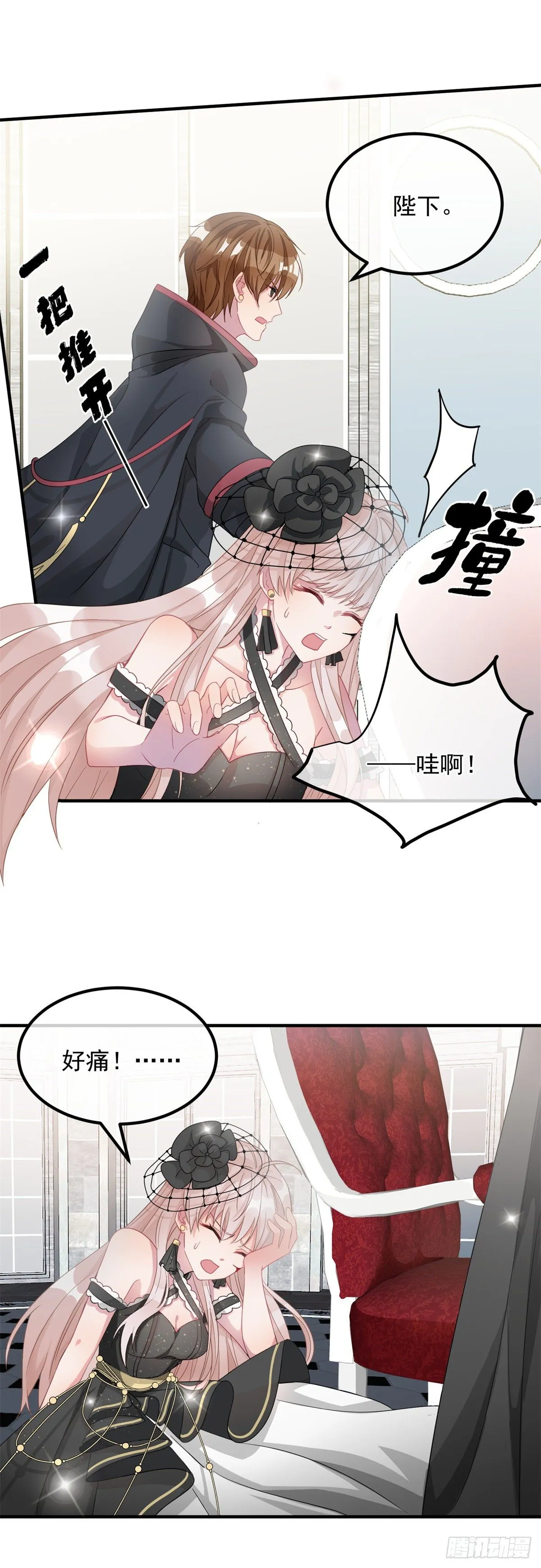 第9话 血族婚礼 第7页