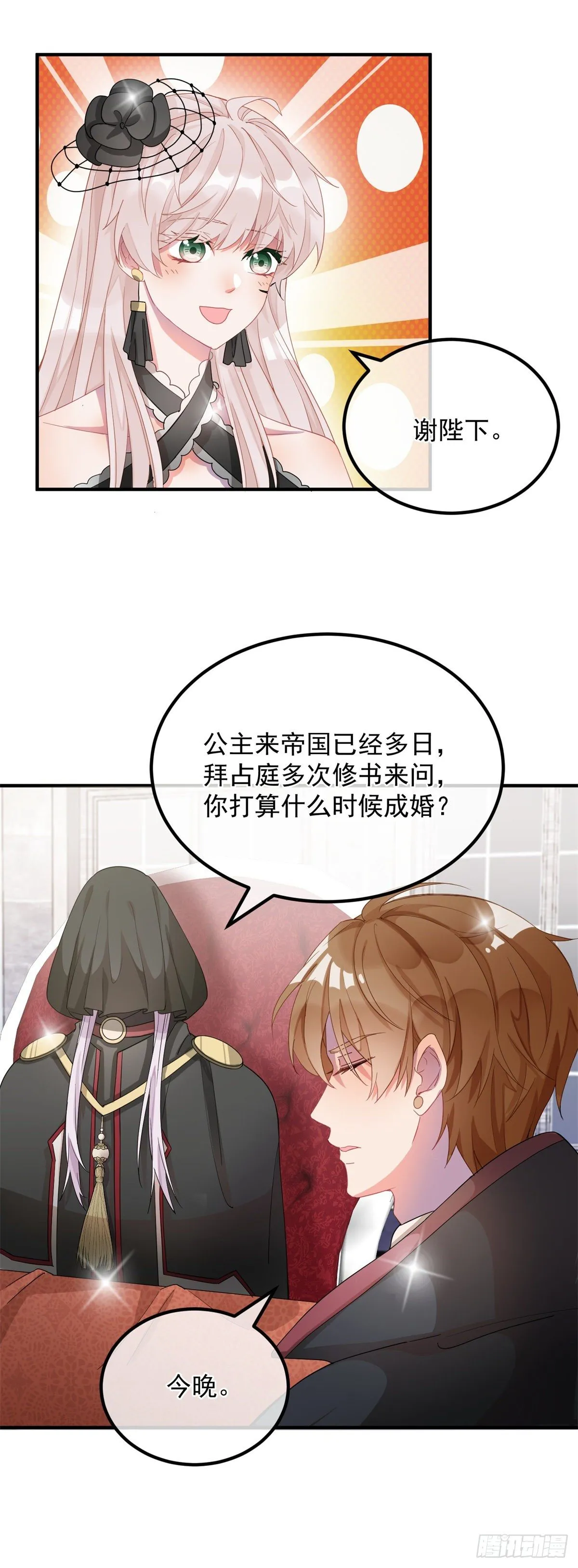 第9话 血族婚礼 第12页