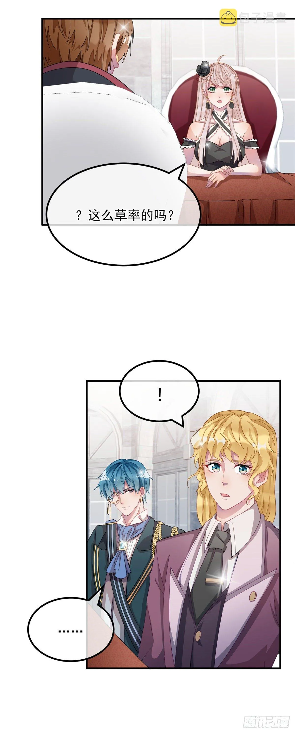 第9话 血族婚礼 第14页