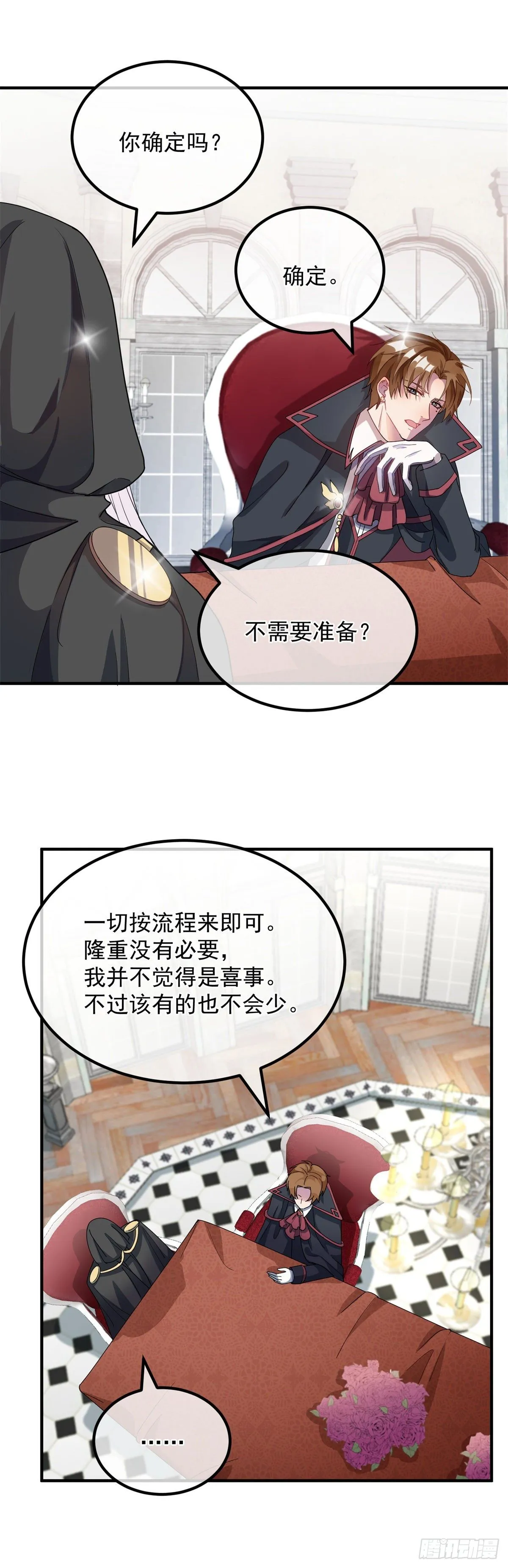 第9话 血族婚礼 第15页
